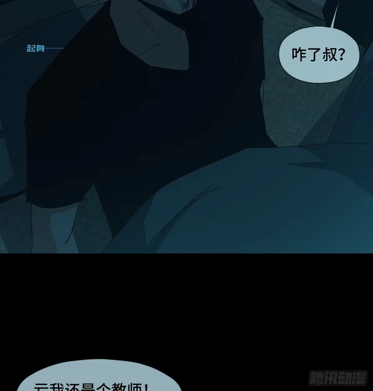 《诡街》第二十四话 忽略的问题 第24页