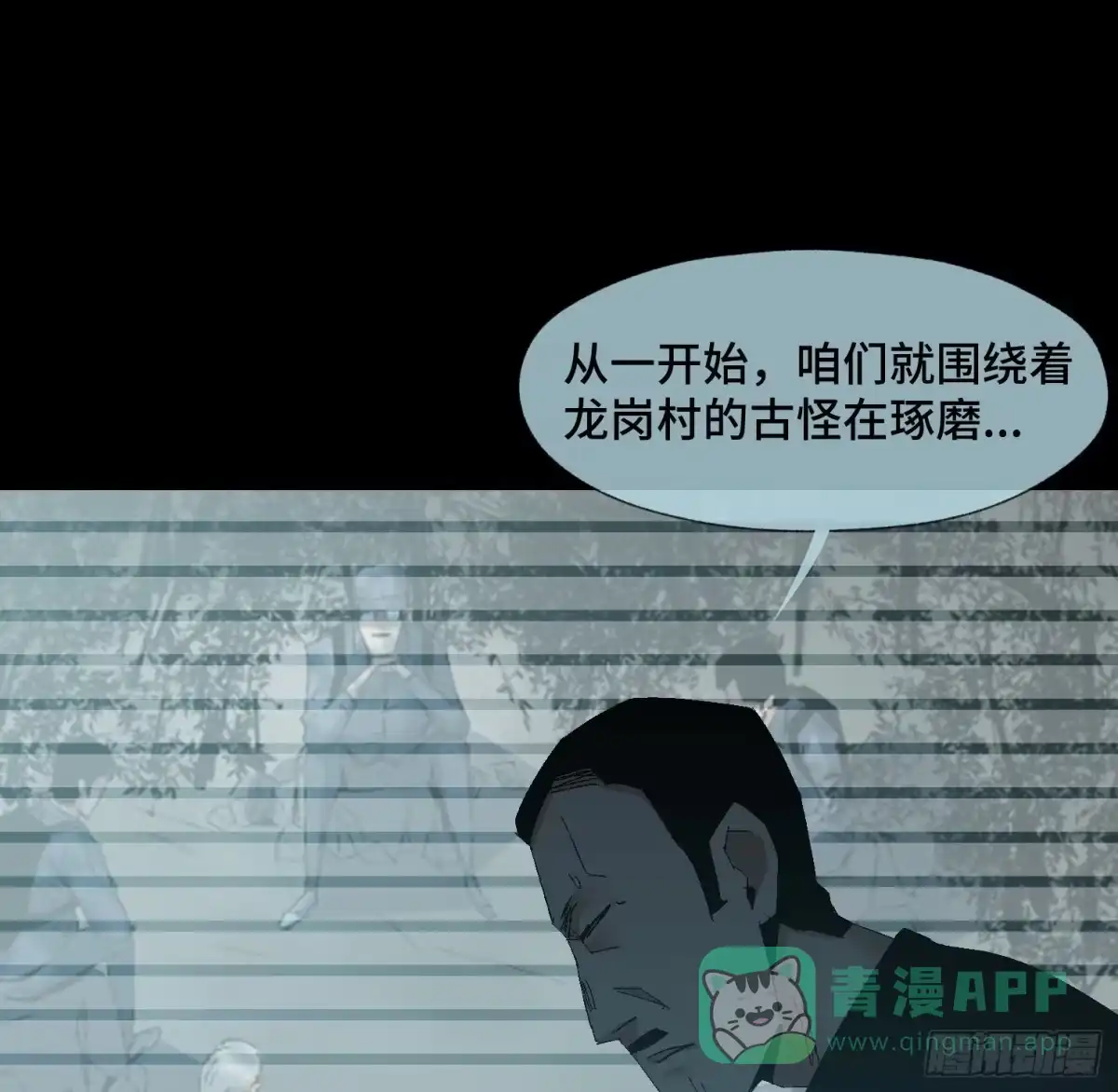 《诡街》第二十四话 忽略的问题 第26页