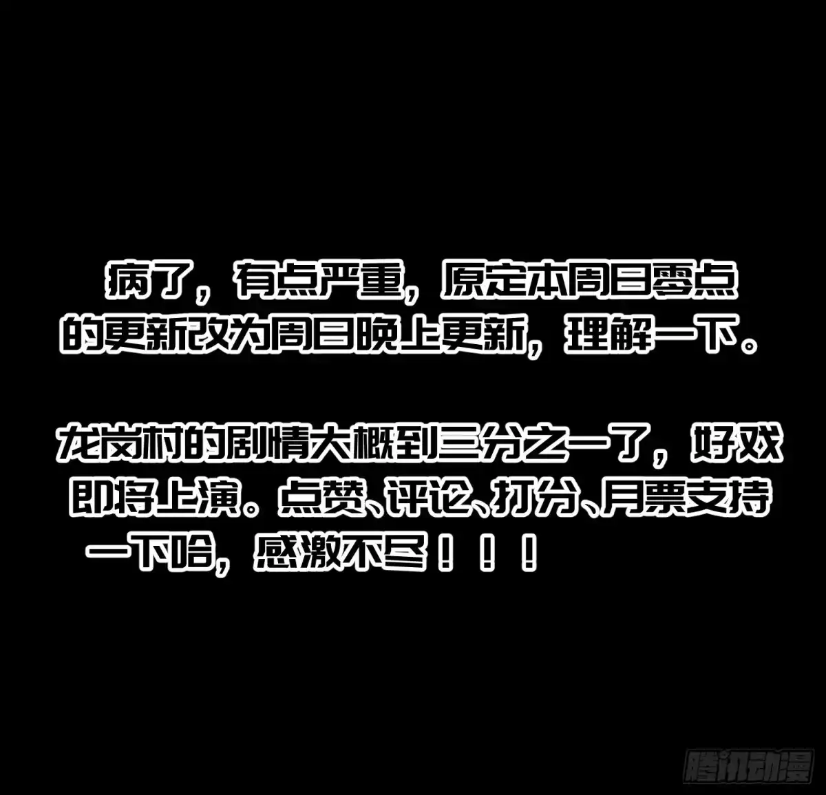 《诡街》第二十四话 忽略的问题 第39页