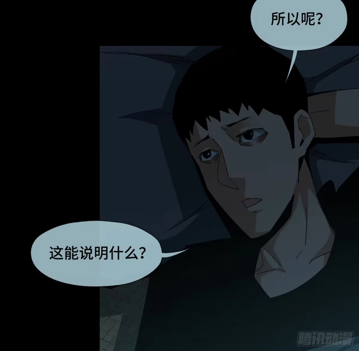 《诡街》第二十四话 忽略的问题 第29页