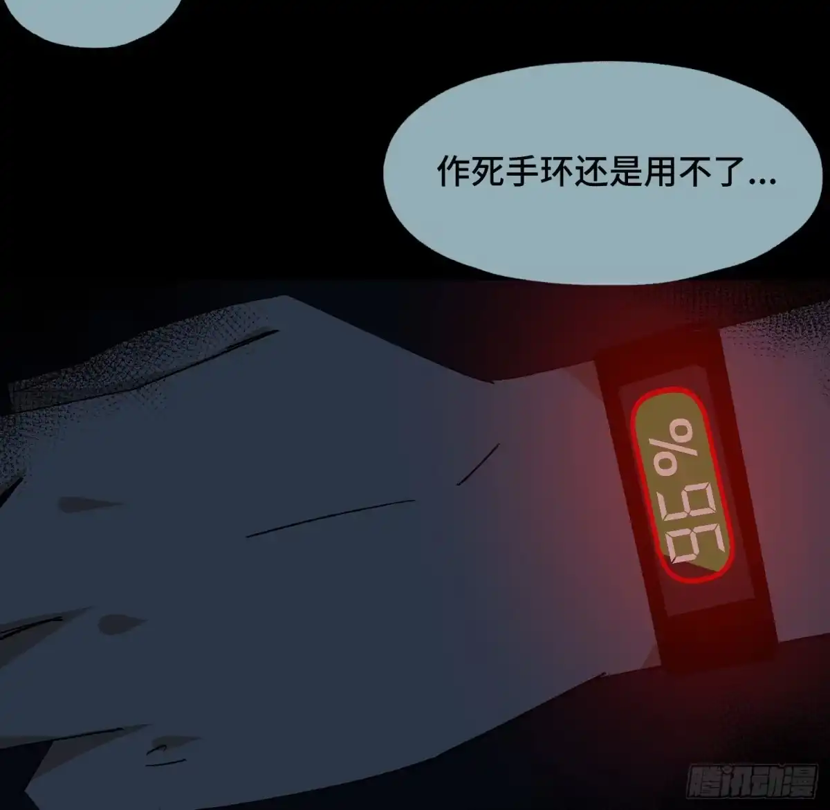 《诡街》第二十四话 忽略的问题 第5页