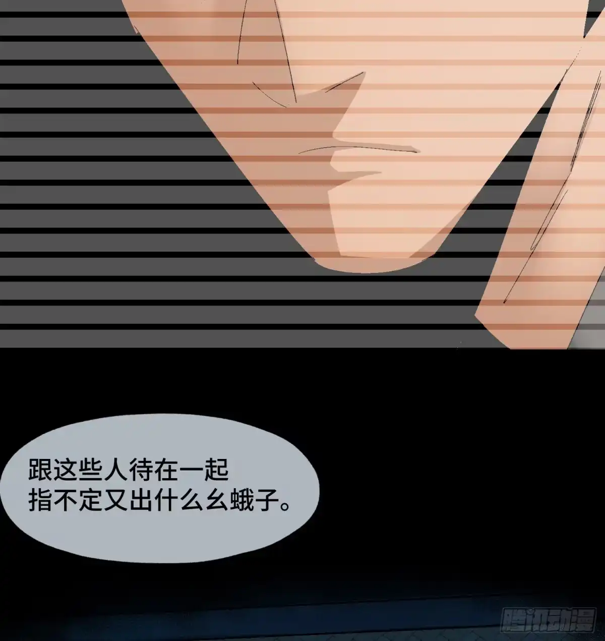 《诡街》第二十四话 忽略的问题 第8页