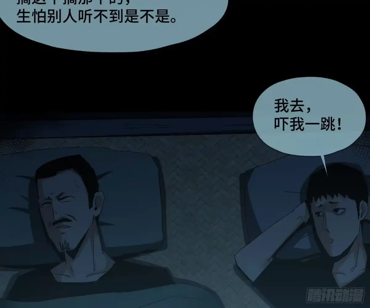 《诡街》第二十四话 忽略的问题 第18页