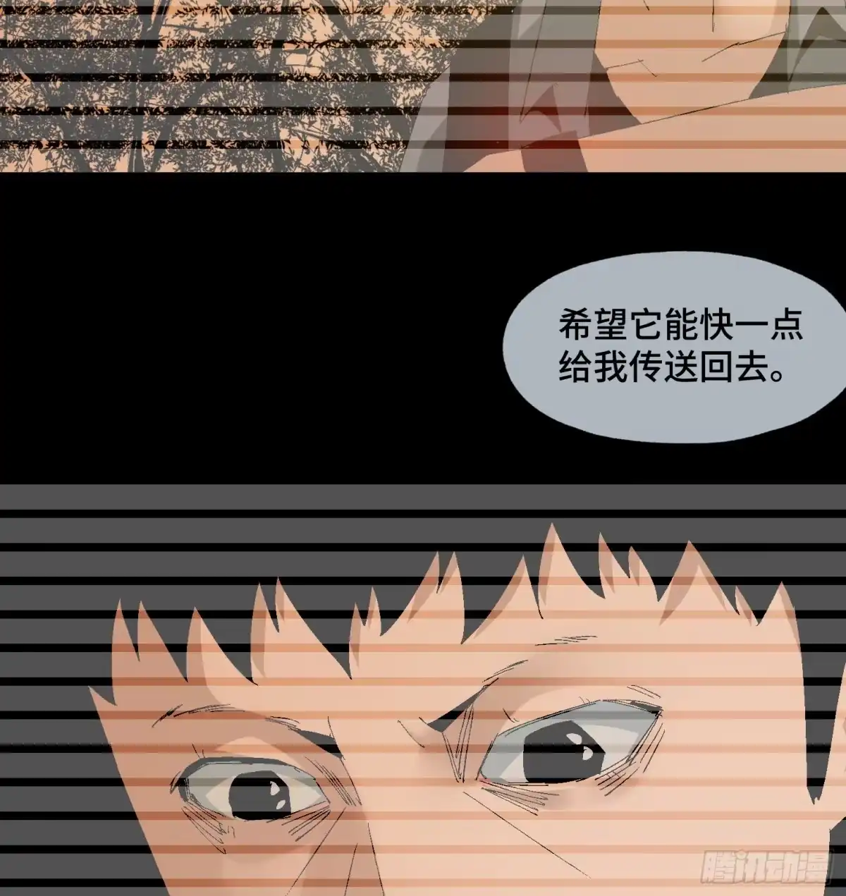 《诡街》第二十四话 忽略的问题 第7页