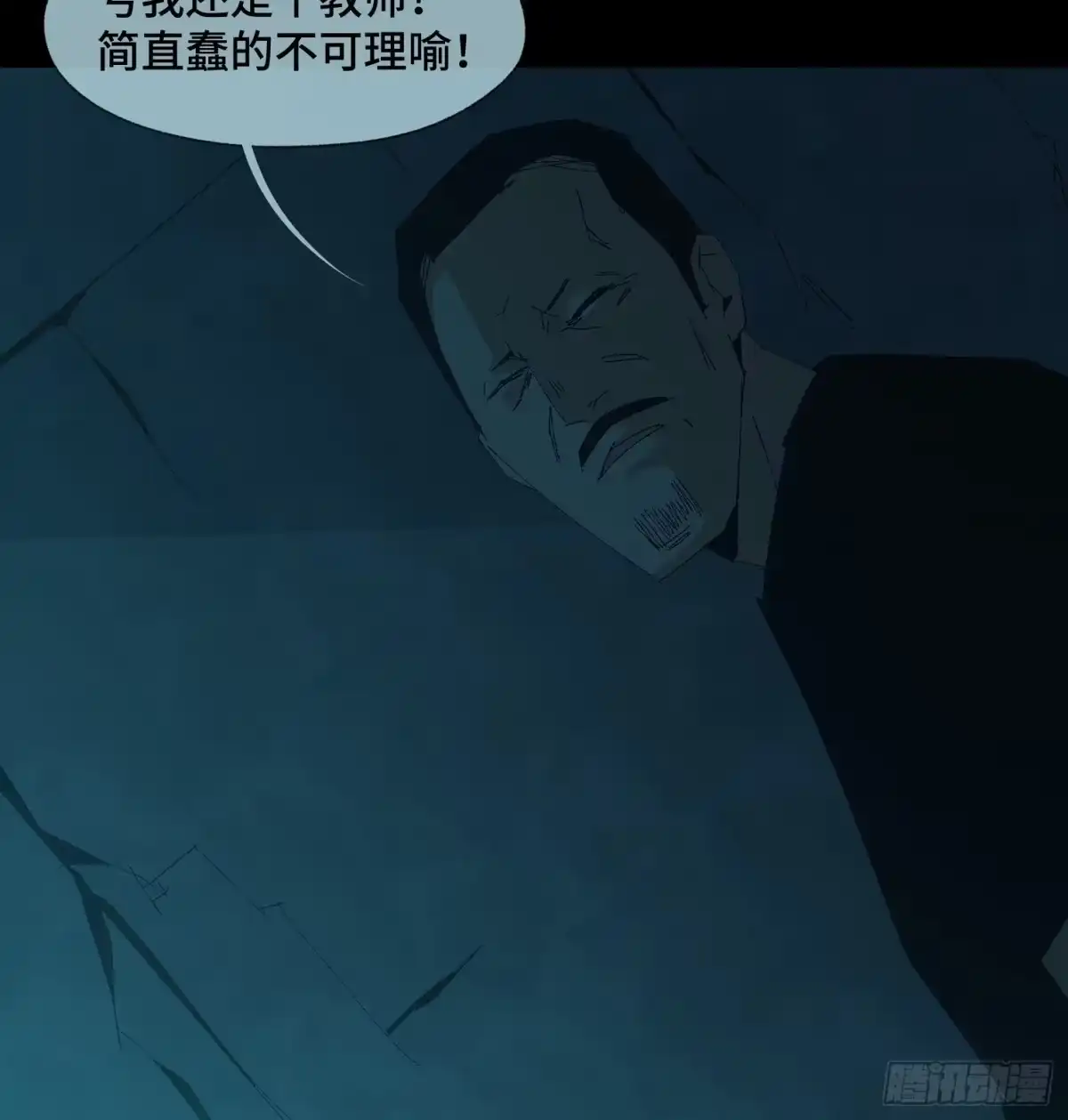 《诡街》第二十四话 忽略的问题 第25页