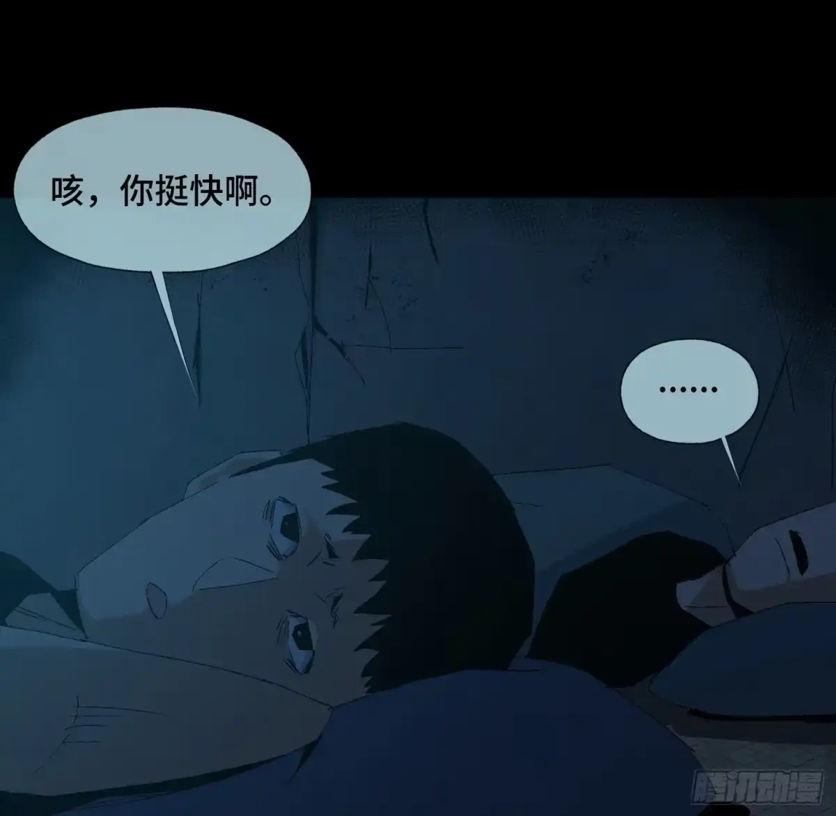 《诡街》第二十四话 忽略的问题 第13页