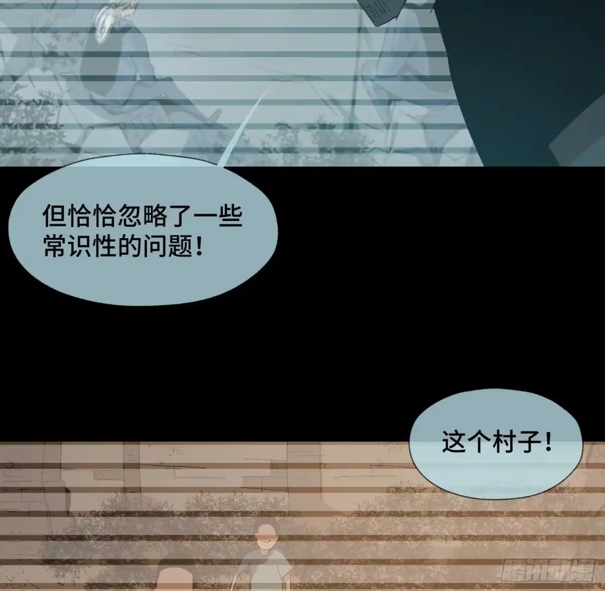 《诡街》第二十四话 忽略的问题 第27页