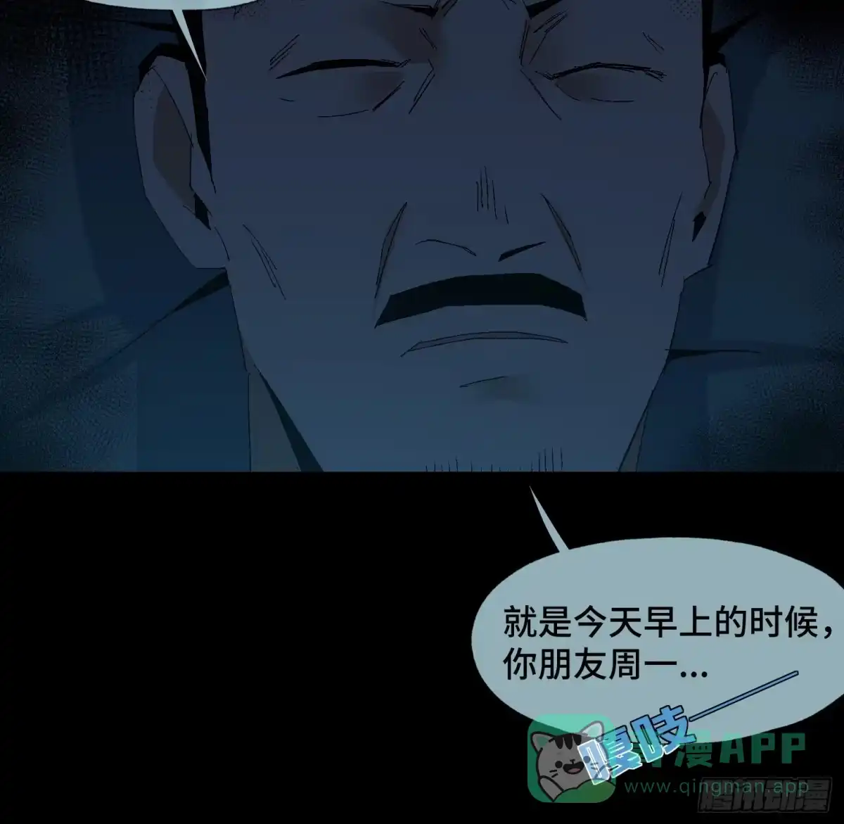 《诡街》第二十四话 忽略的问题 第11页