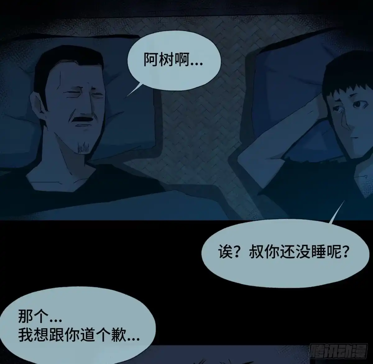 《诡街》第二十四话 忽略的问题 第10页