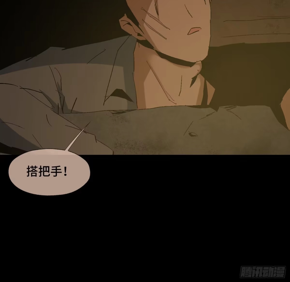 《诡街》第二十五话 康纳的行动（1） 第14页