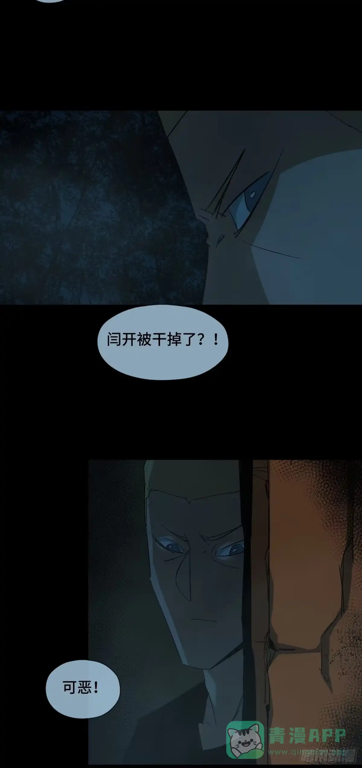 《诡街》第二十五话 康纳的行动（1） 第21页