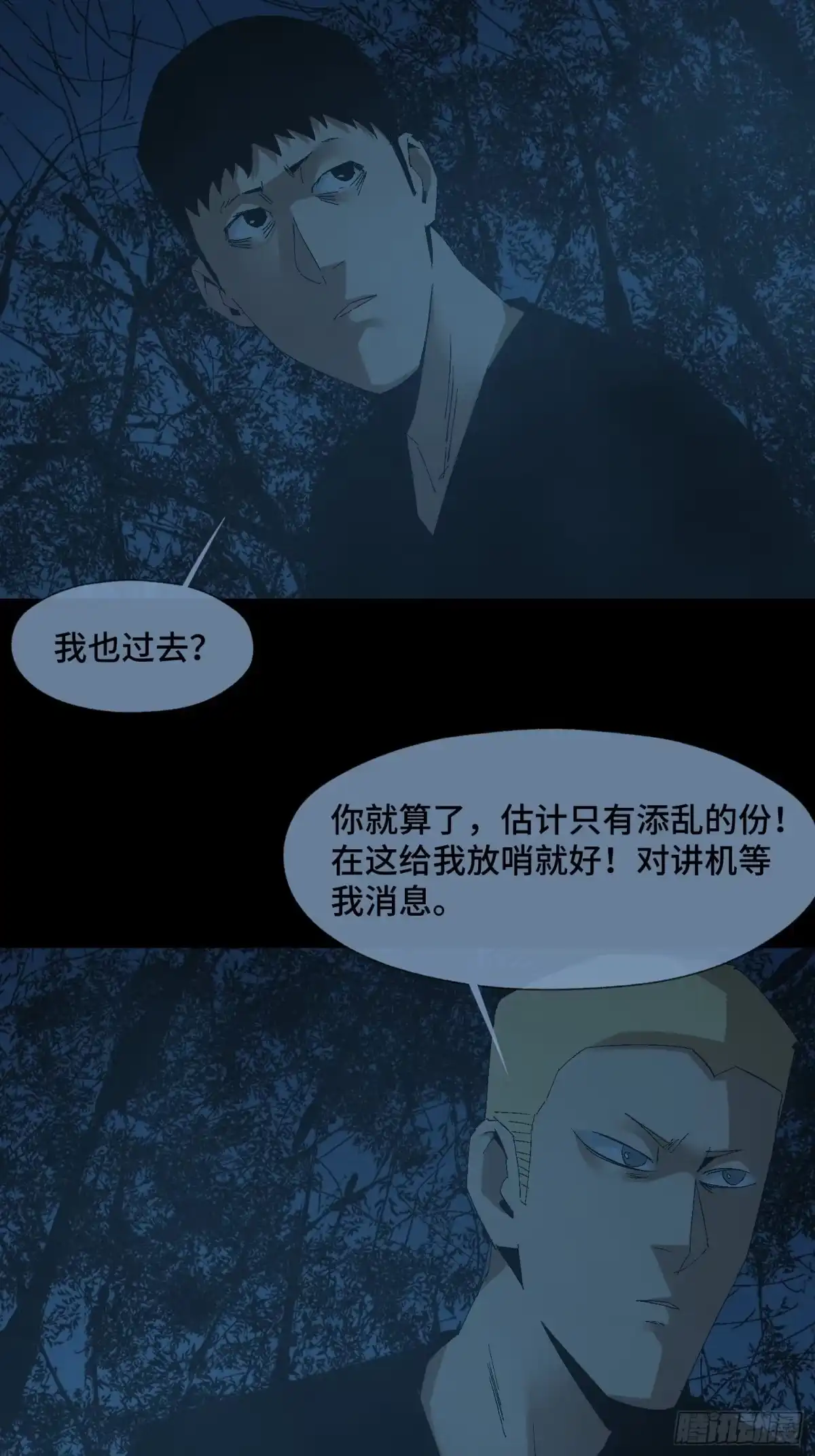 《诡街》第二十五话 康纳的行动（1） 第4页