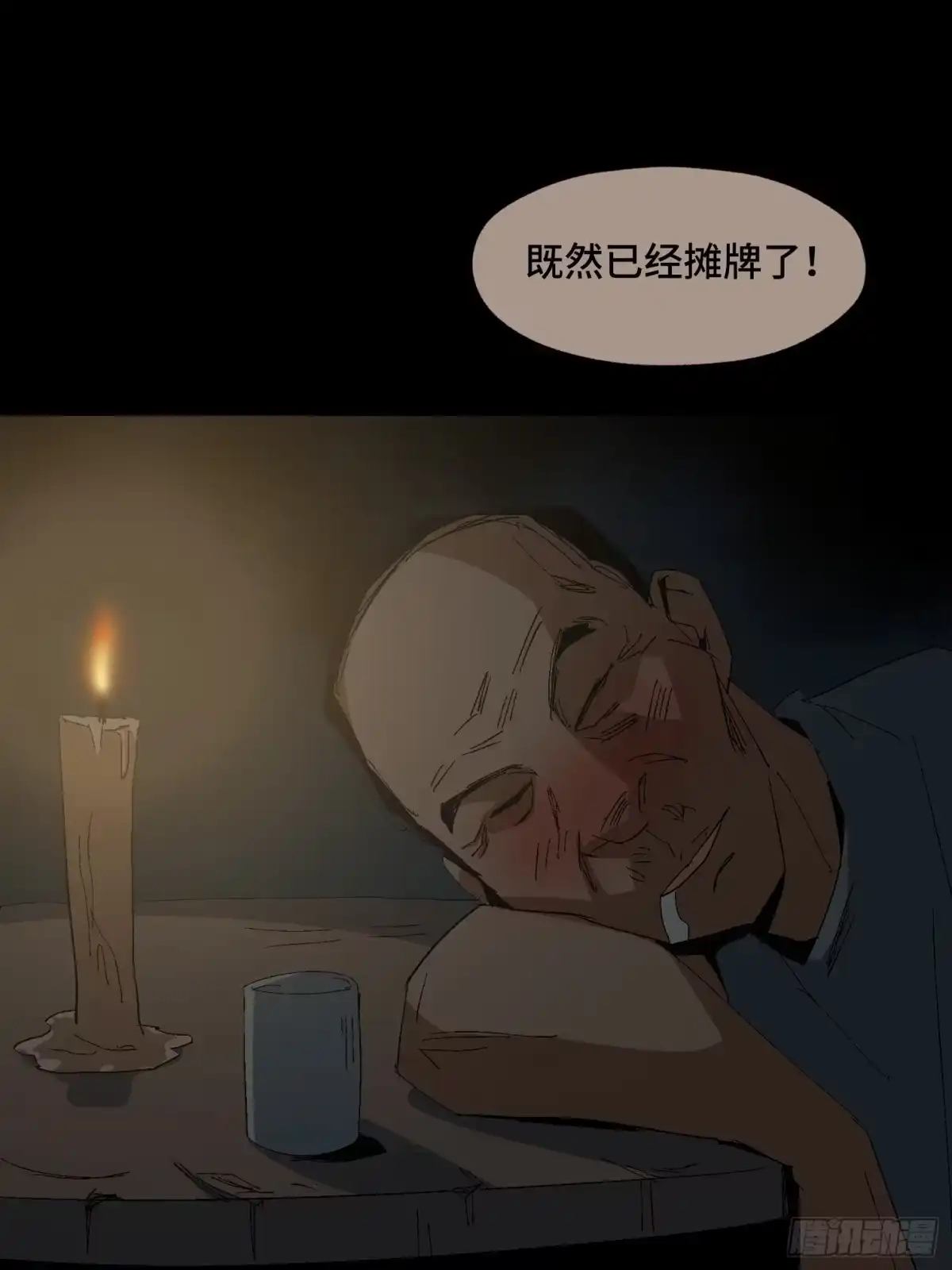 《诡街》第二十五话 康纳的行动（1） 第22页