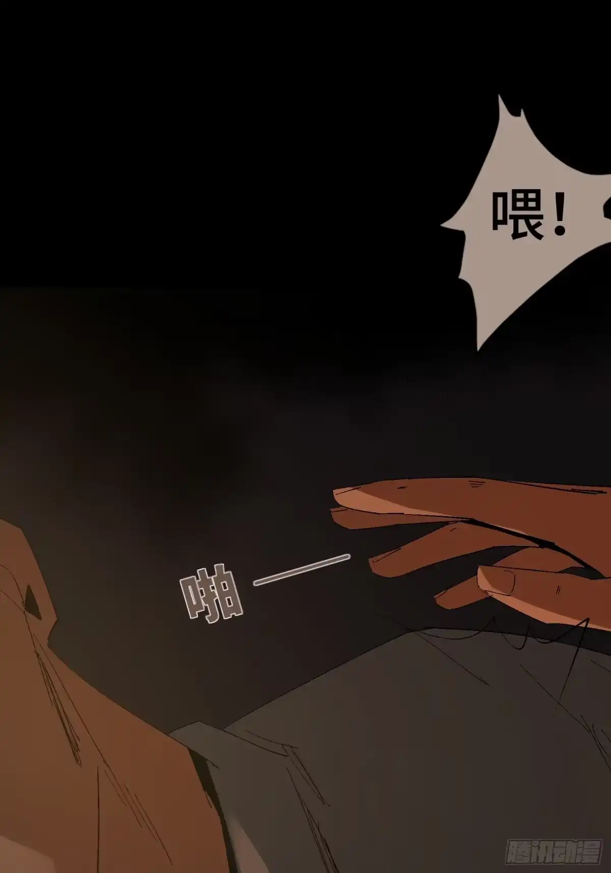 《诡街》第二十五话 康纳的行动（1） 第25页