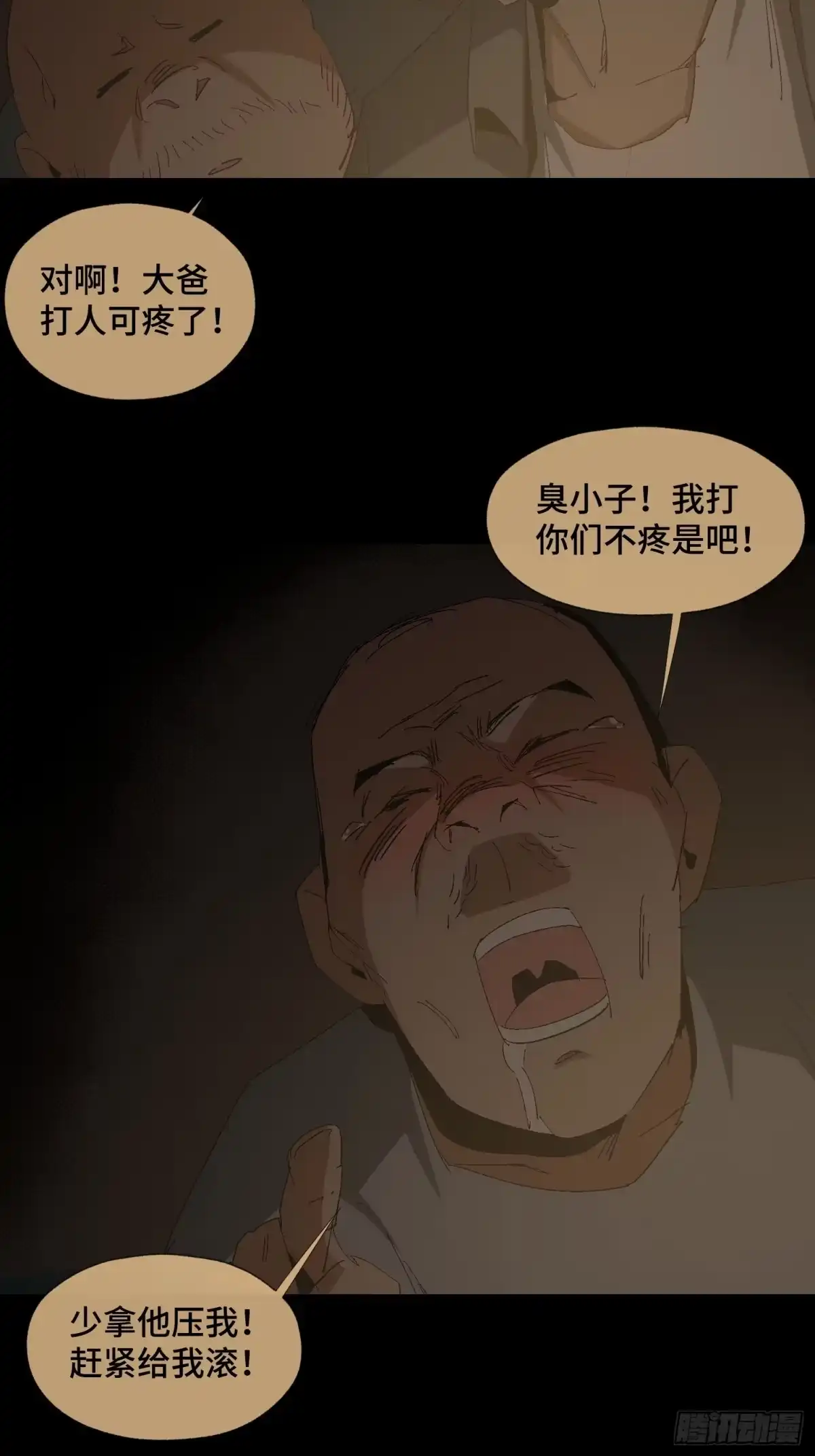 《诡街》第二十五话 康纳的行动（1） 第18页