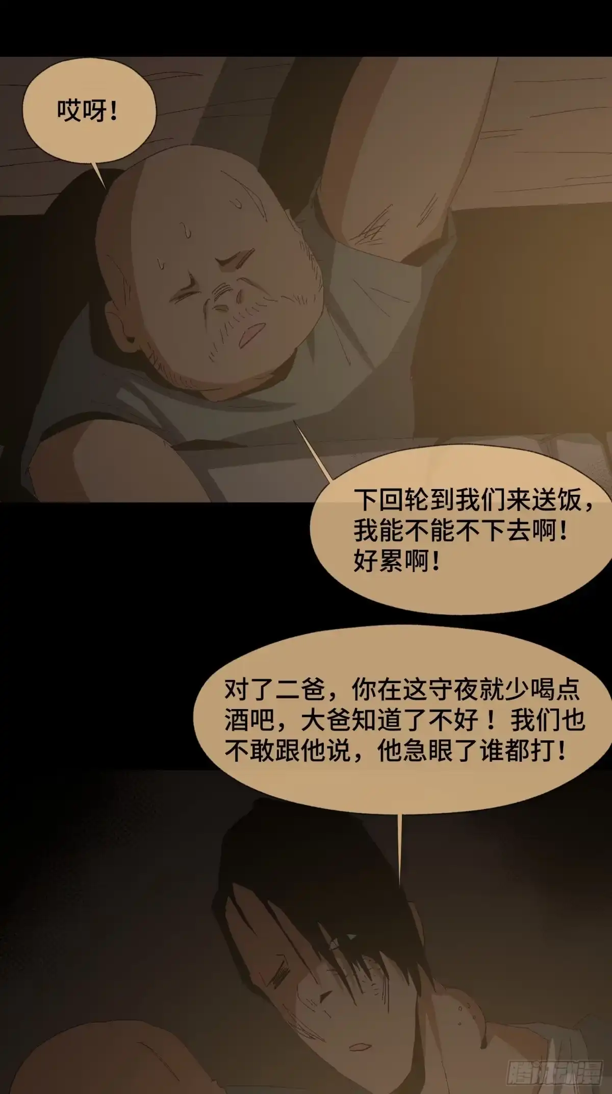 《诡街》第二十五话 康纳的行动（1） 第17页