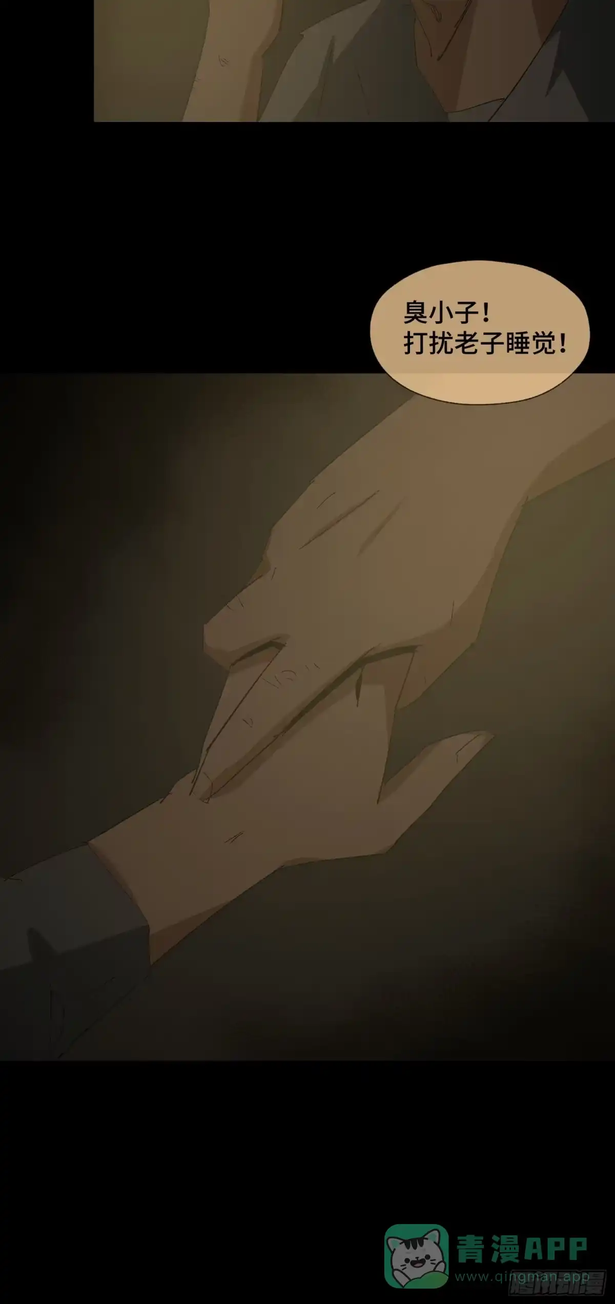 《诡街》第二十五话 康纳的行动（1） 第16页