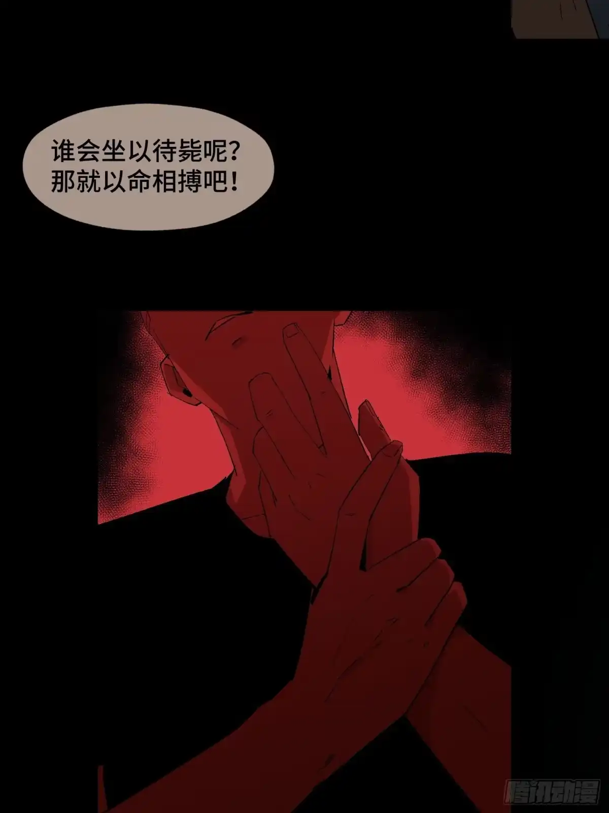 《诡街》第二十五话 康纳的行动（1） 第23页