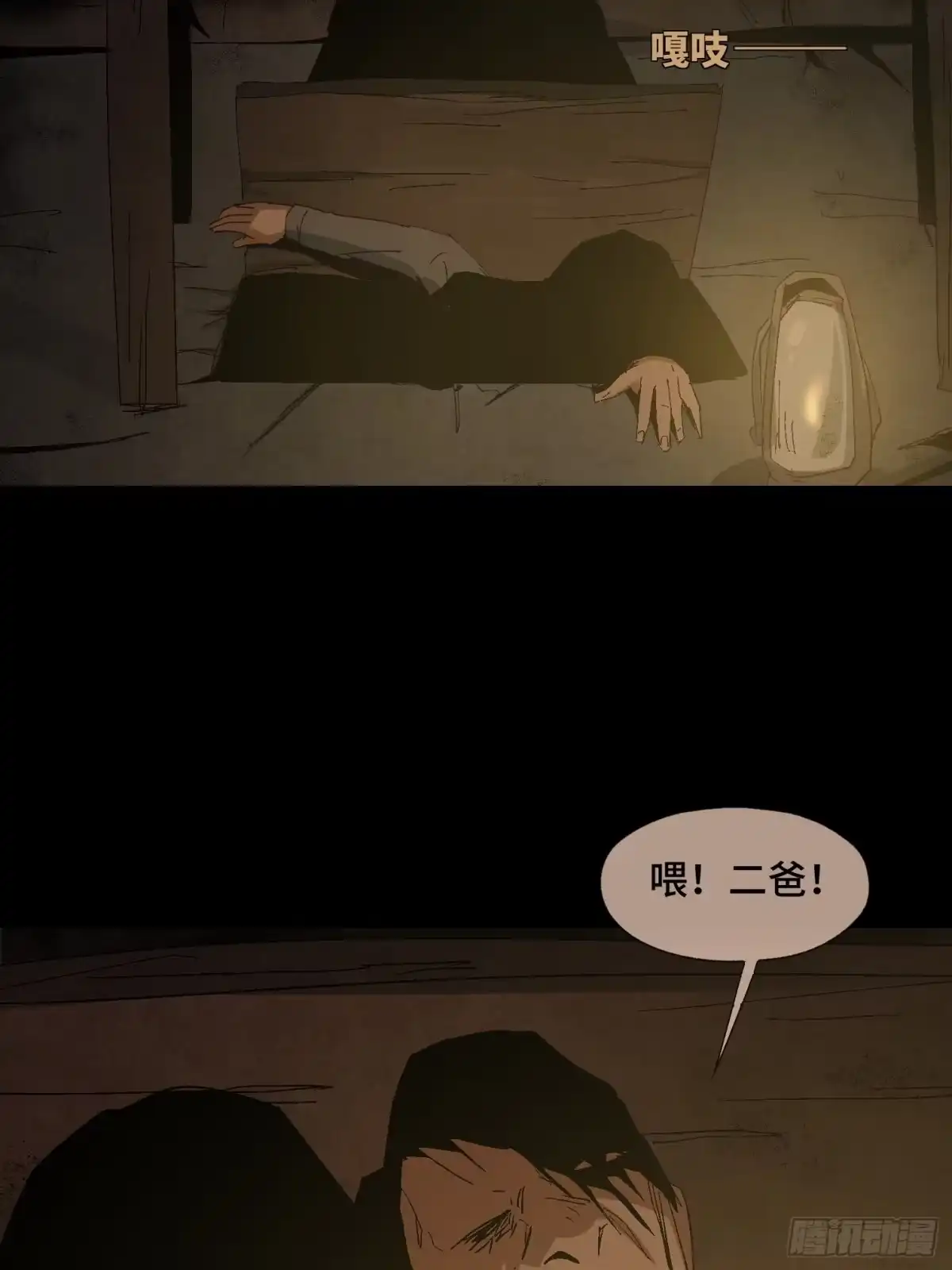 《诡街》第二十五话 康纳的行动（1） 第13页