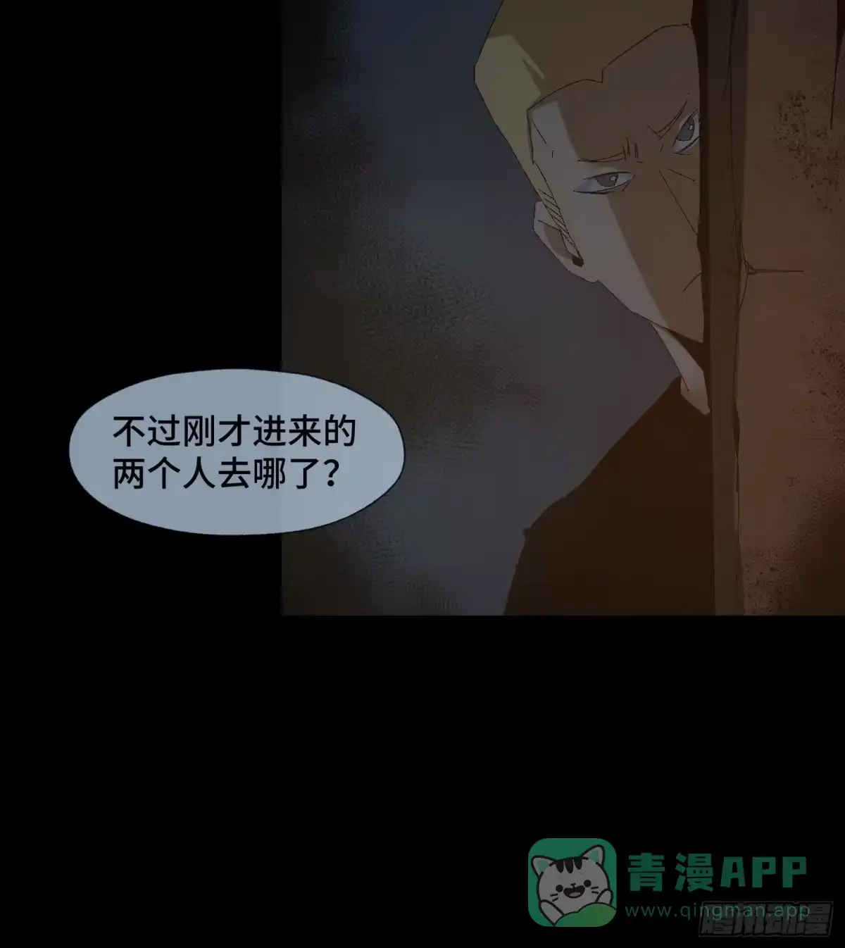 《诡街》第二十五话 康纳的行动（1） 第11页