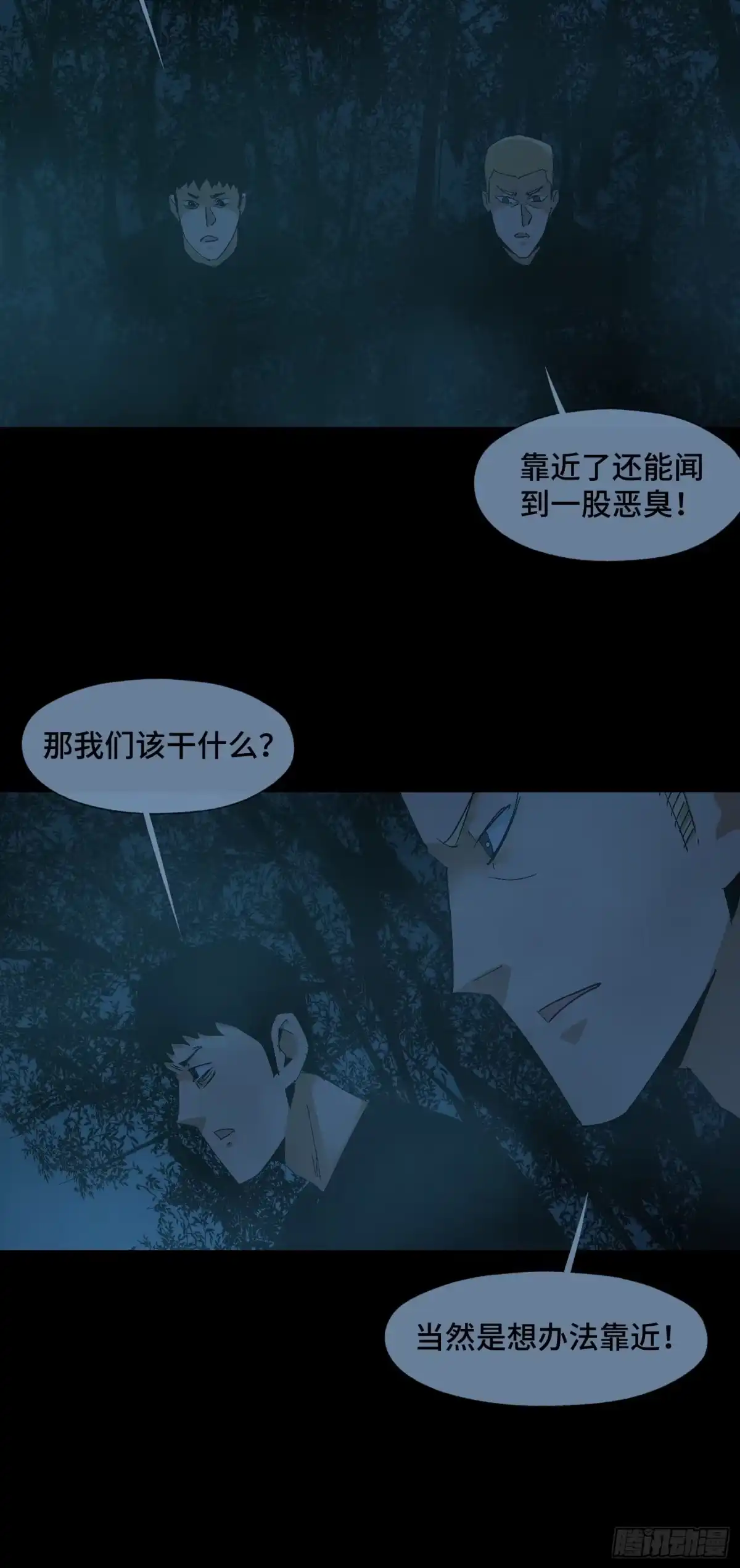 《诡街》第二十五话 康纳的行动（1） 第3页
