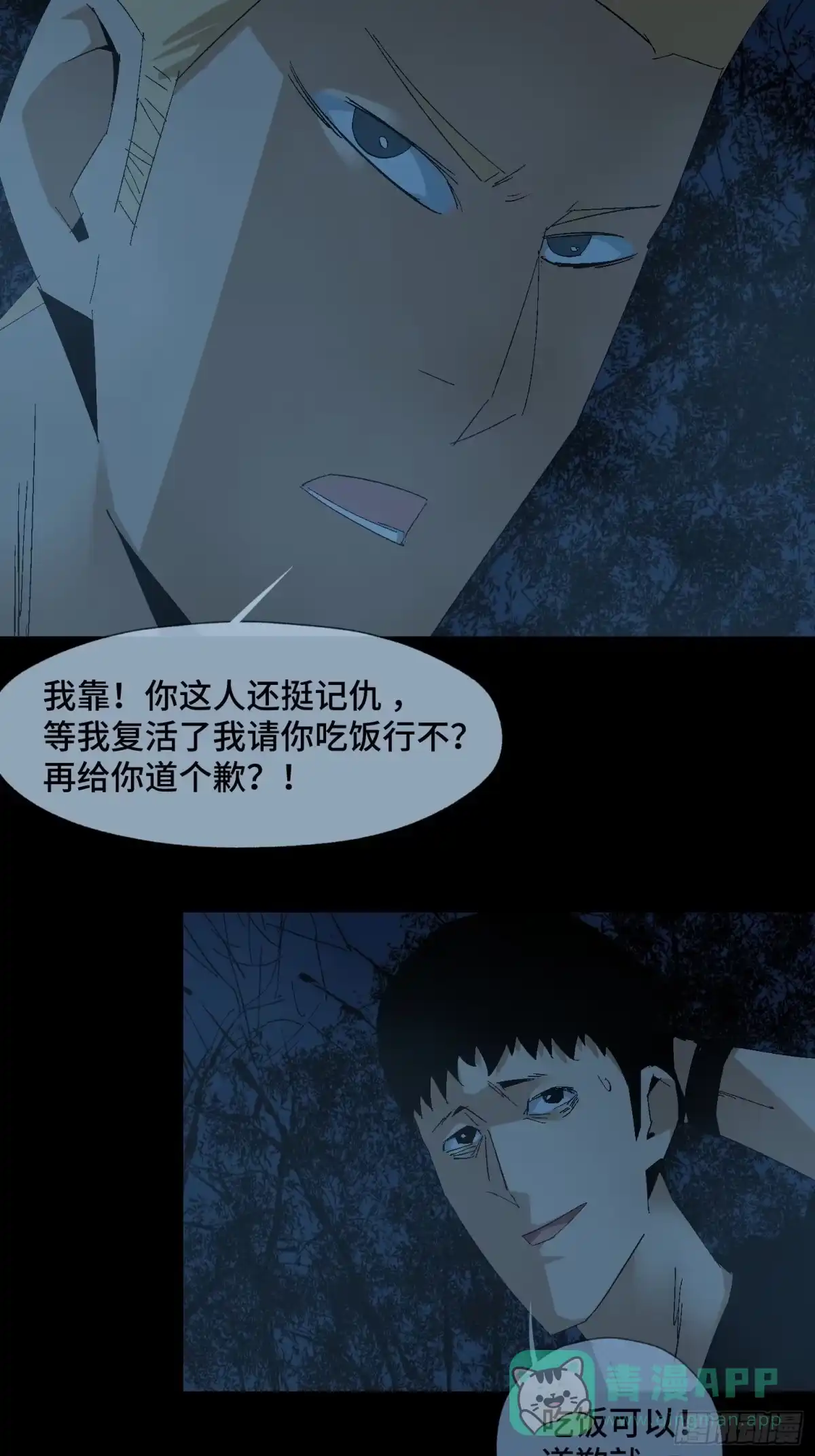 《诡街》第二十五话 康纳的行动（1） 第6页