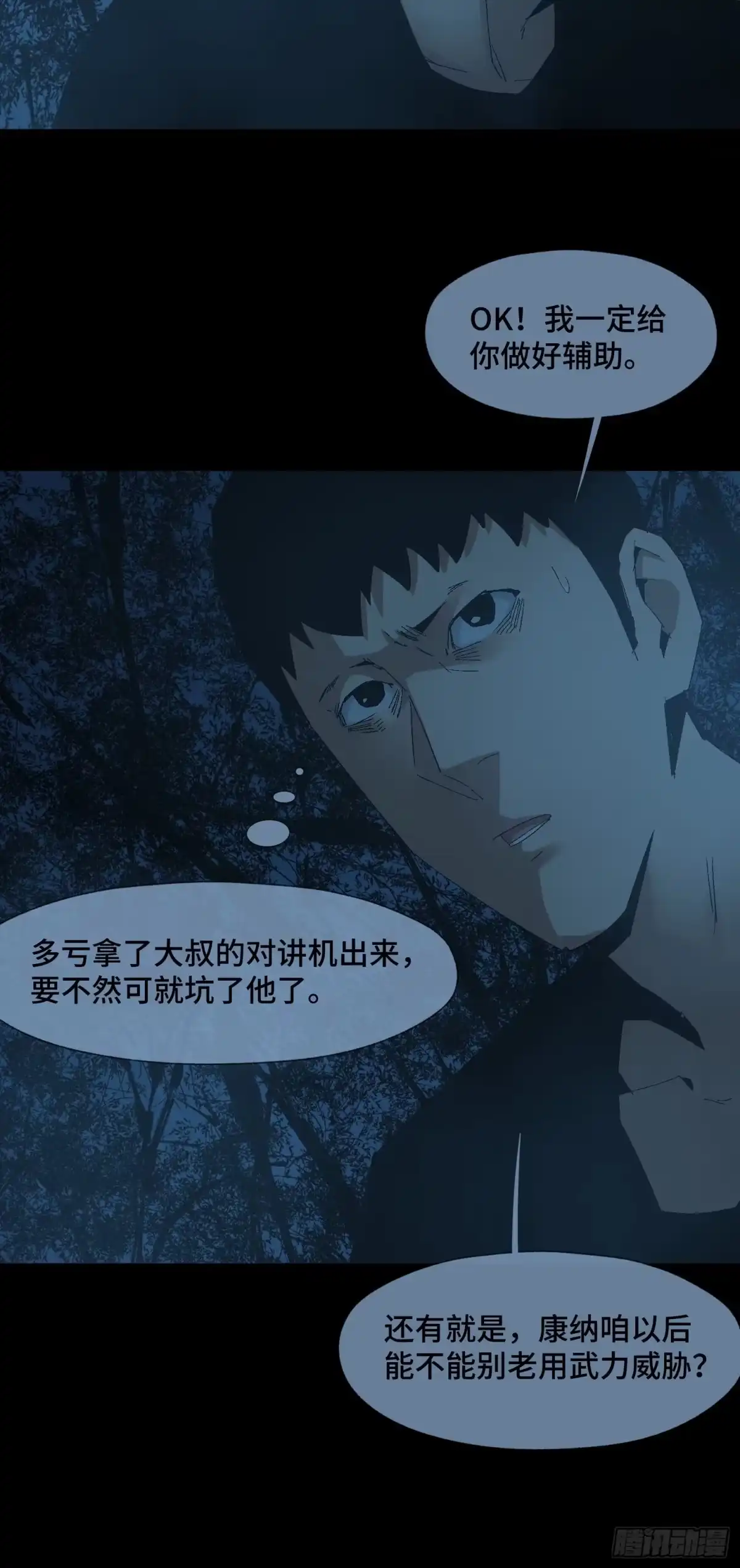 《诡街》第二十五话 康纳的行动（1） 第5页