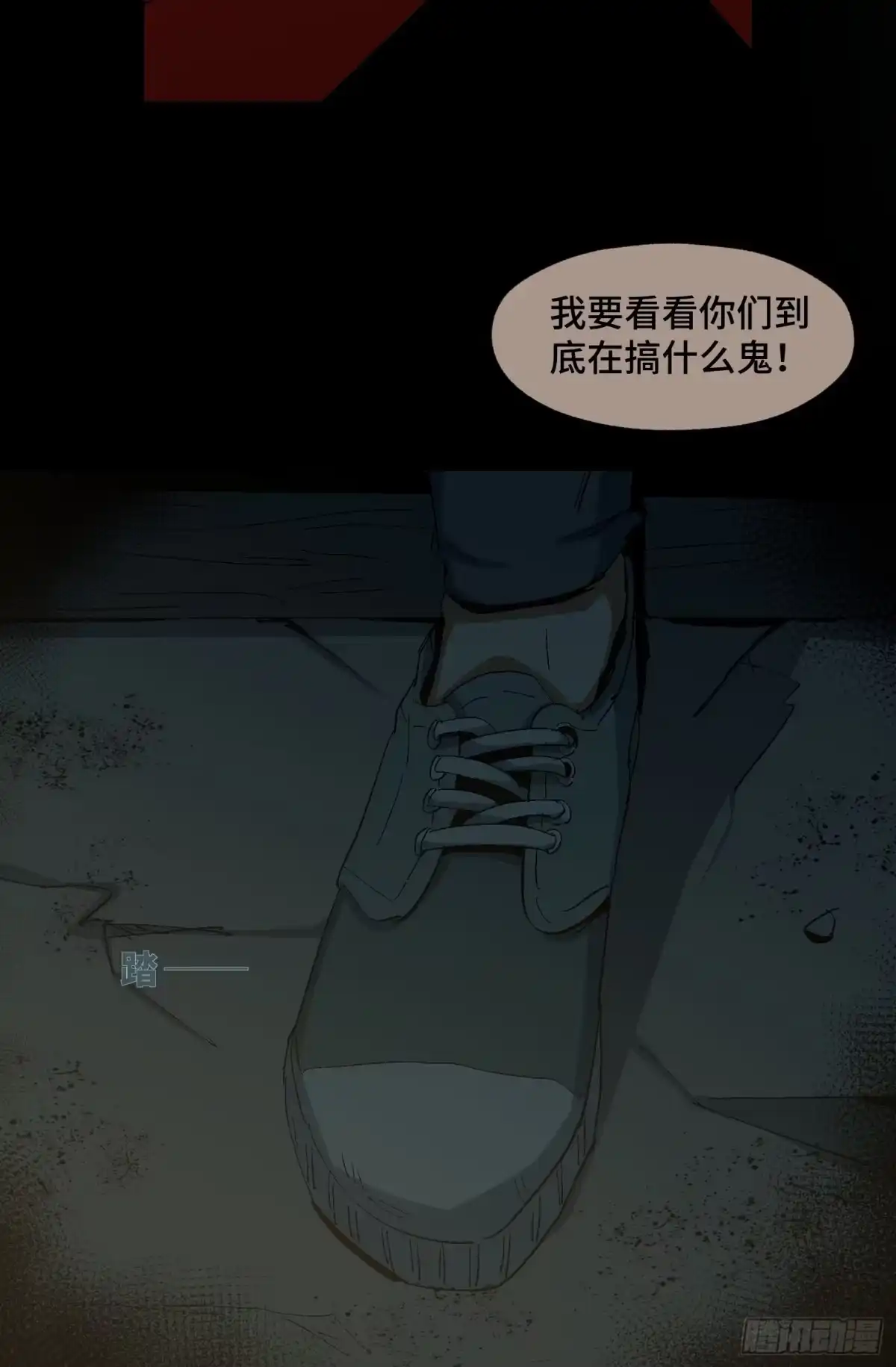 《诡街》第二十五话 康纳的行动（1） 第24页