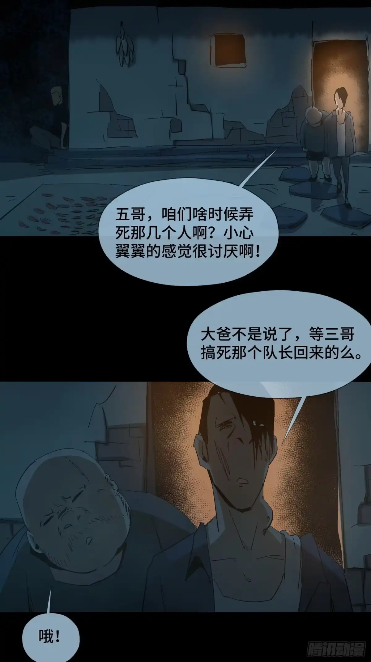 《诡街》第二十五话 康纳的行动（1） 第20页