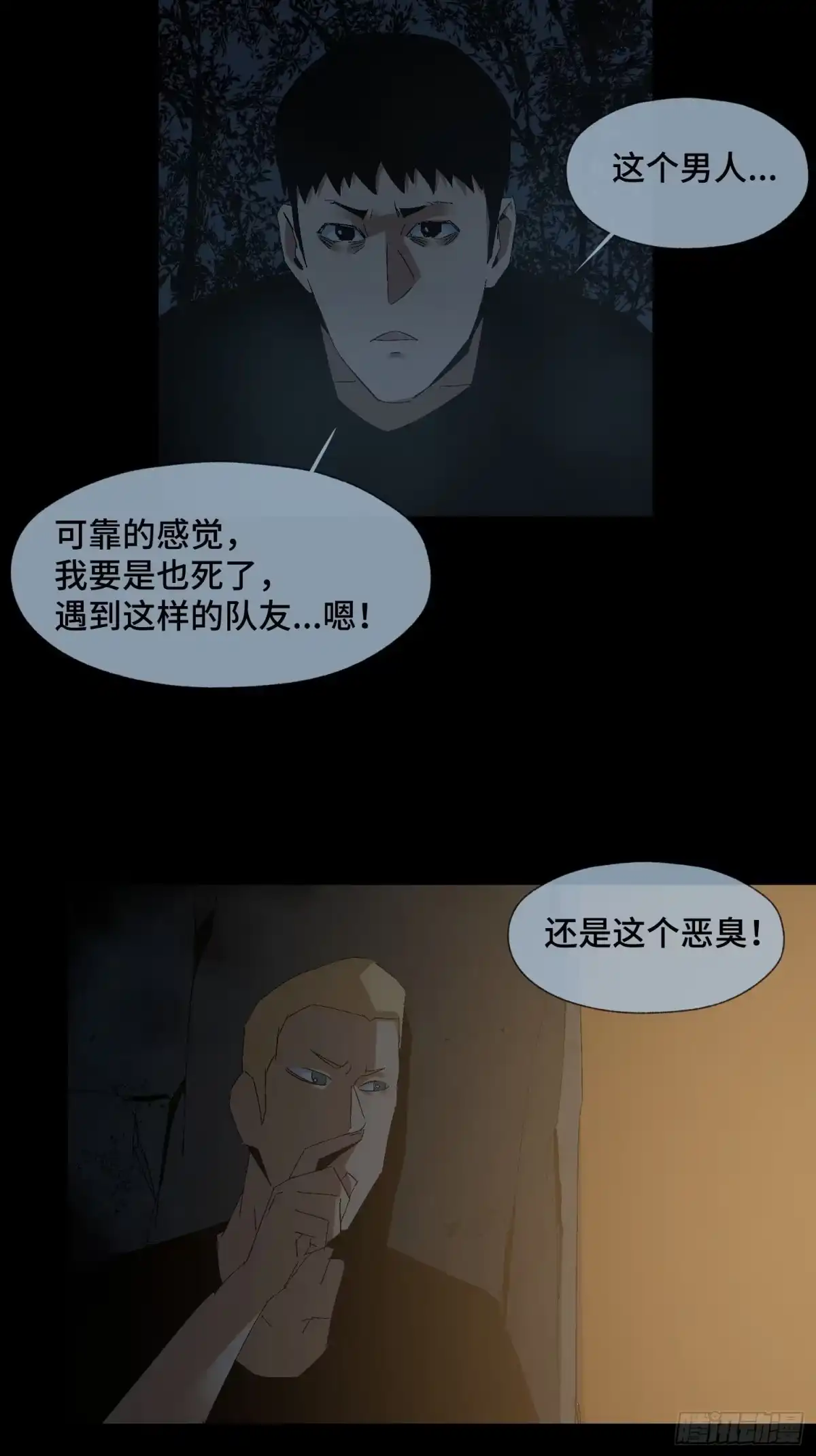 《诡街》第二十五话 康纳的行动（1） 第9页
