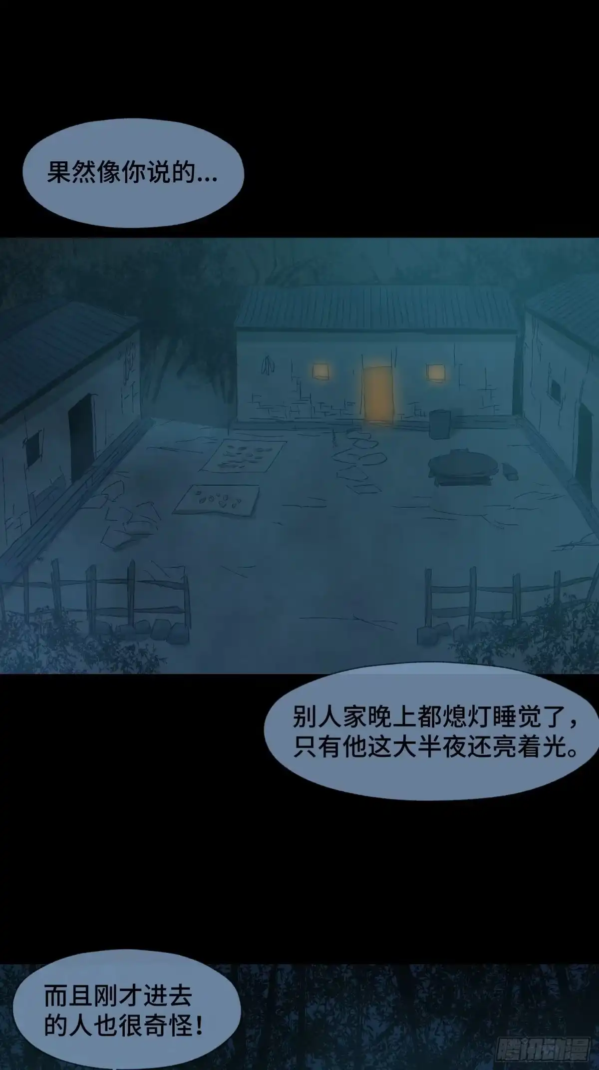 《诡街》第二十五话 康纳的行动（1） 第2页