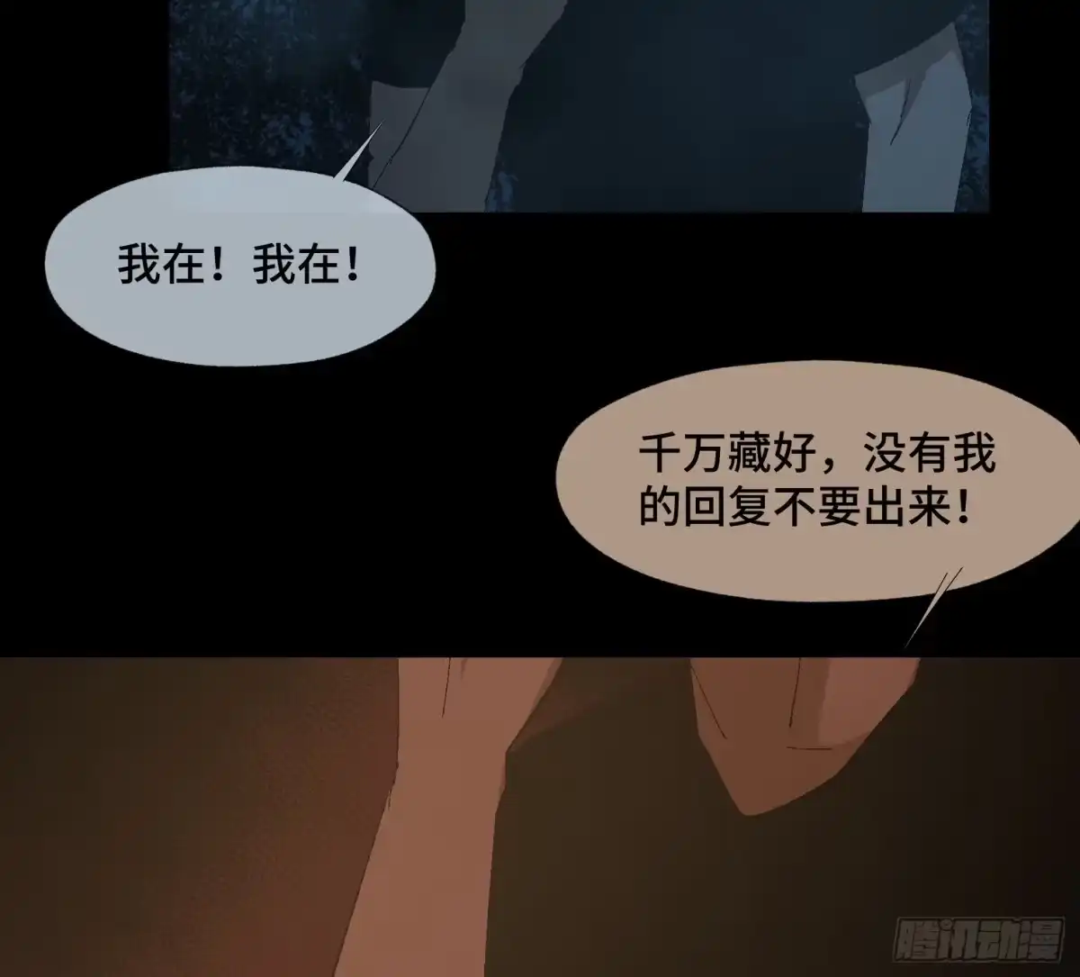 《诡街》第二十六话 康纳的行动（2） 第4页