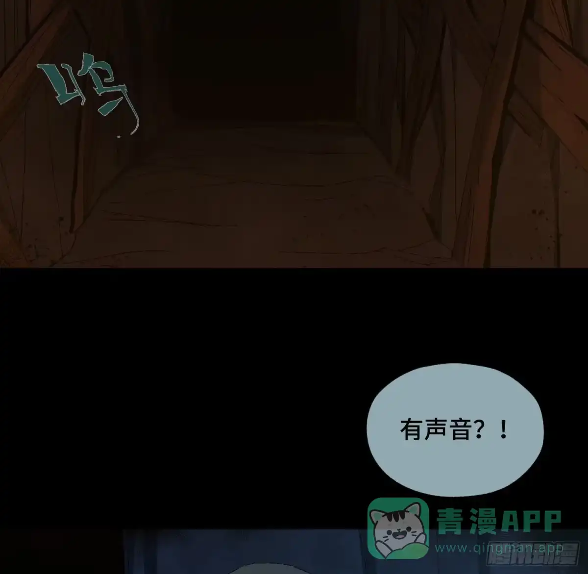 《诡街》第二十六话 康纳的行动（2） 第21页