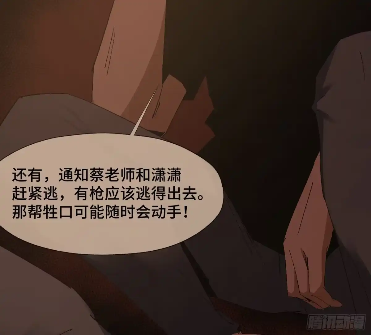 《诡街》第二十六话 康纳的行动（2） 第5页