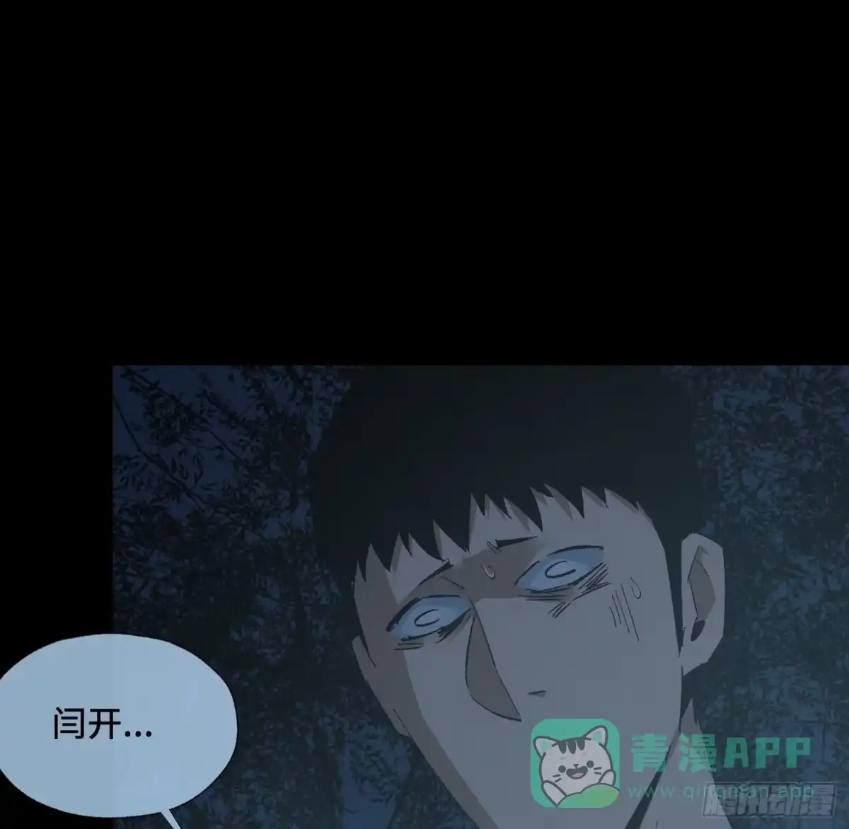 《诡街》第二十六话 康纳的行动（2） 第11页