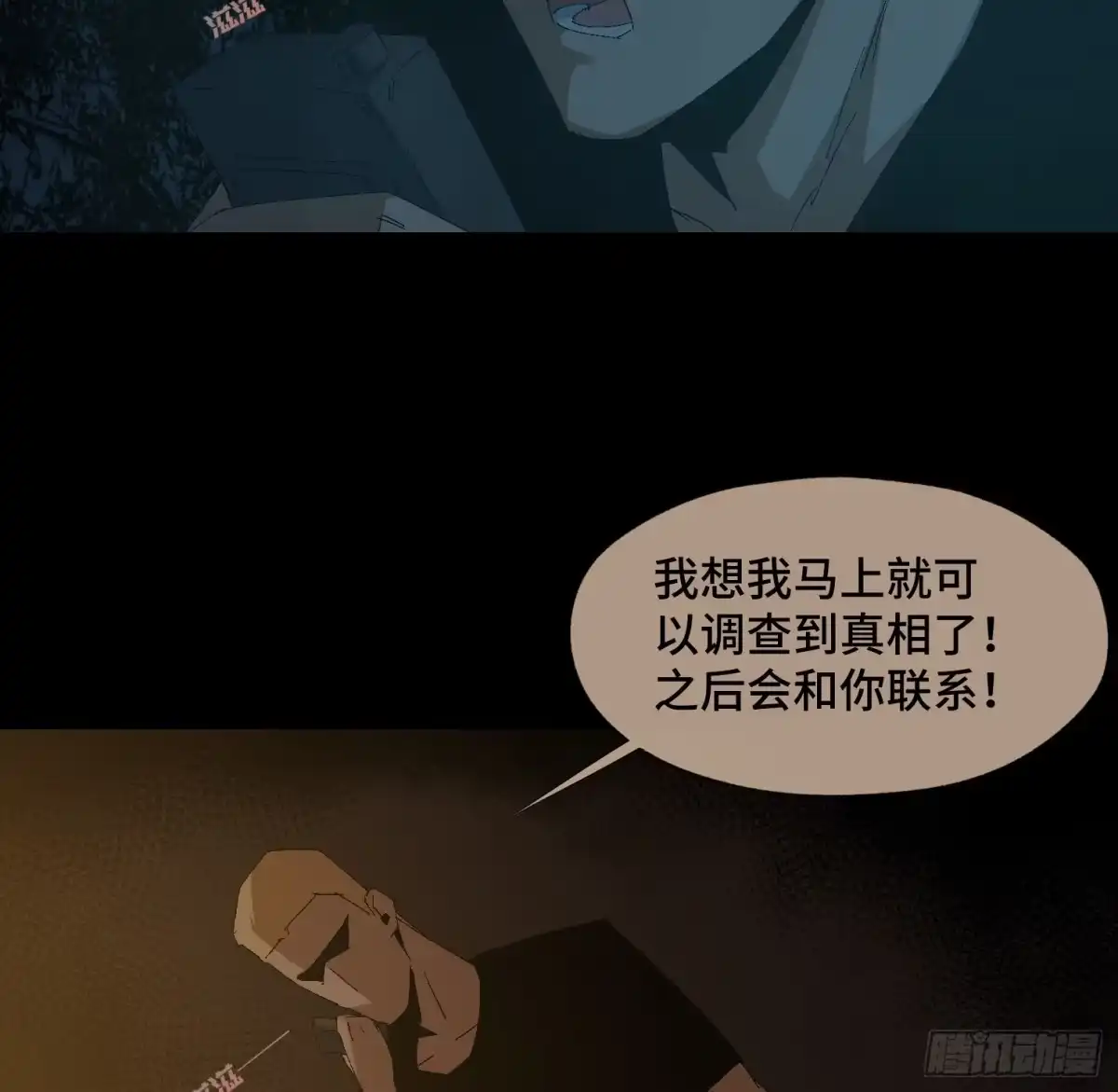 《诡街》第二十六话 康纳的行动（2） 第8页