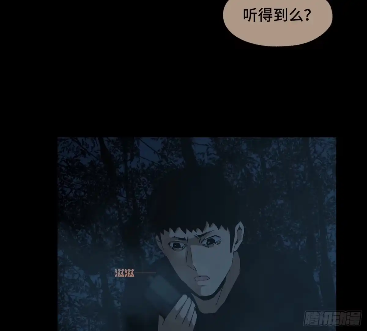 《诡街》第二十六话 康纳的行动（2） 第3页