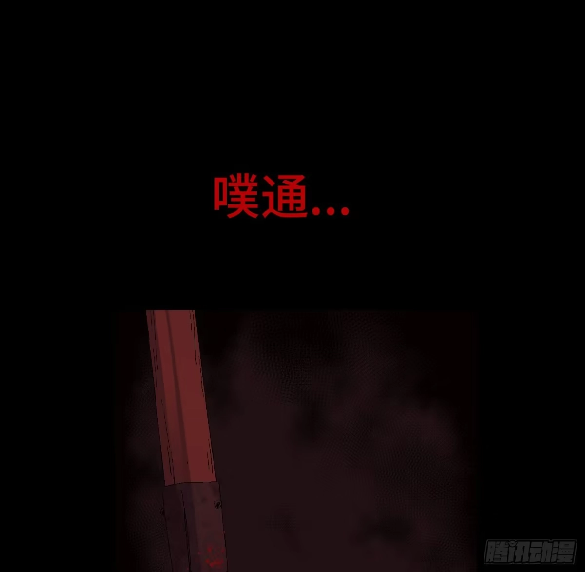 《诡街》第二十六话 康纳的行动（2） 第50页