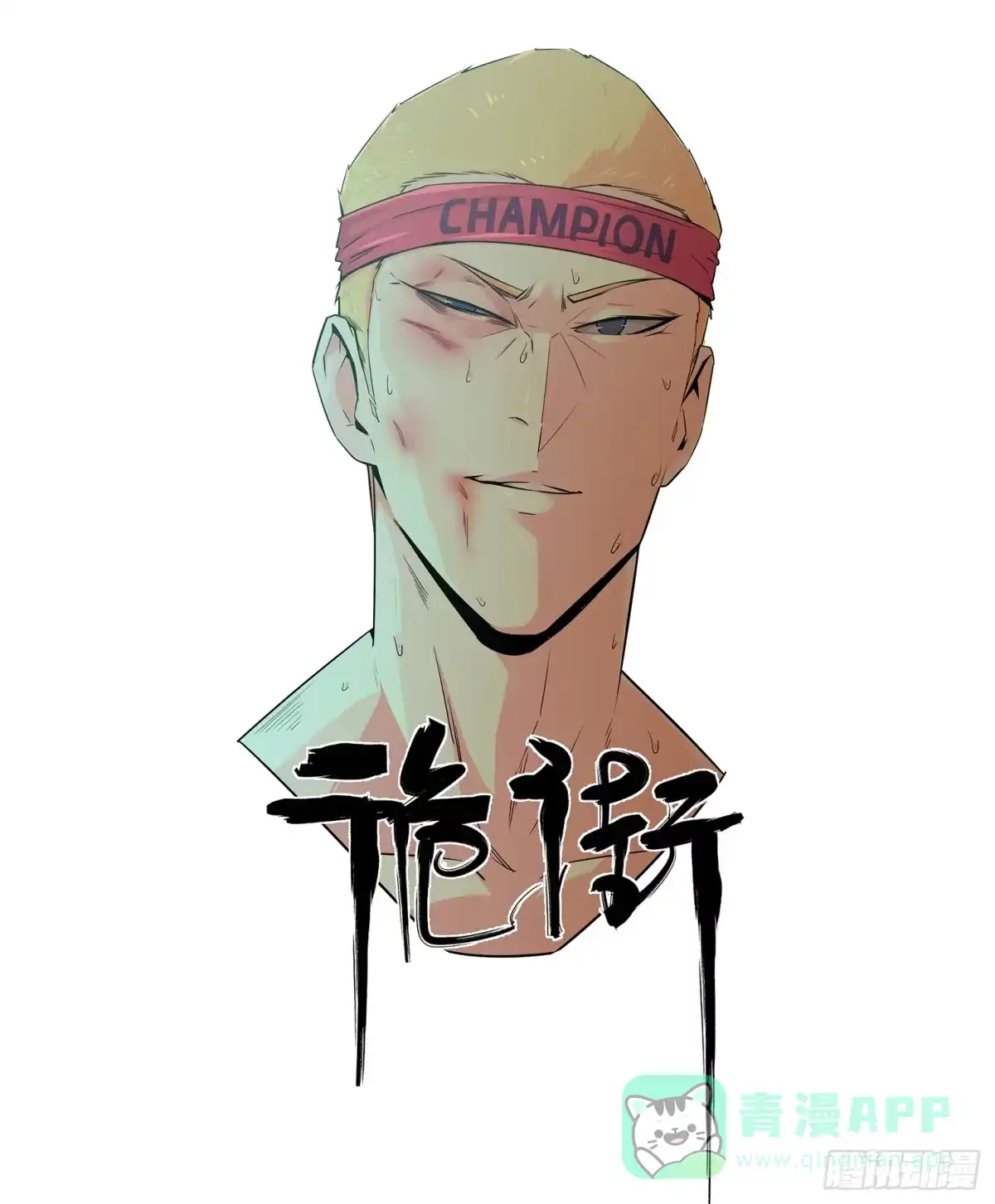 《诡街》第二十六话 康纳的行动（2） 第1页