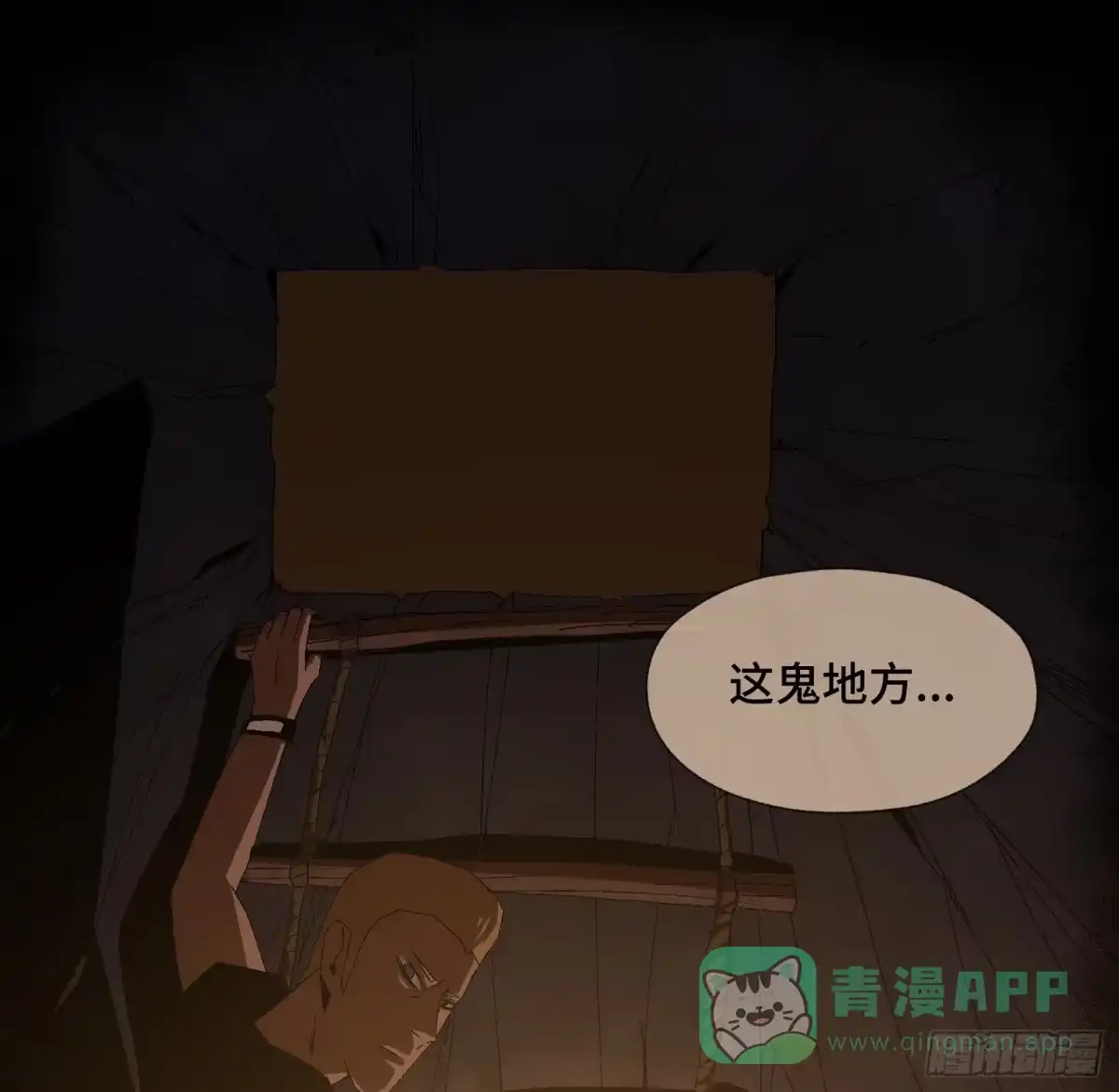 《诡街》第二十六话 康纳的行动（2） 第16页