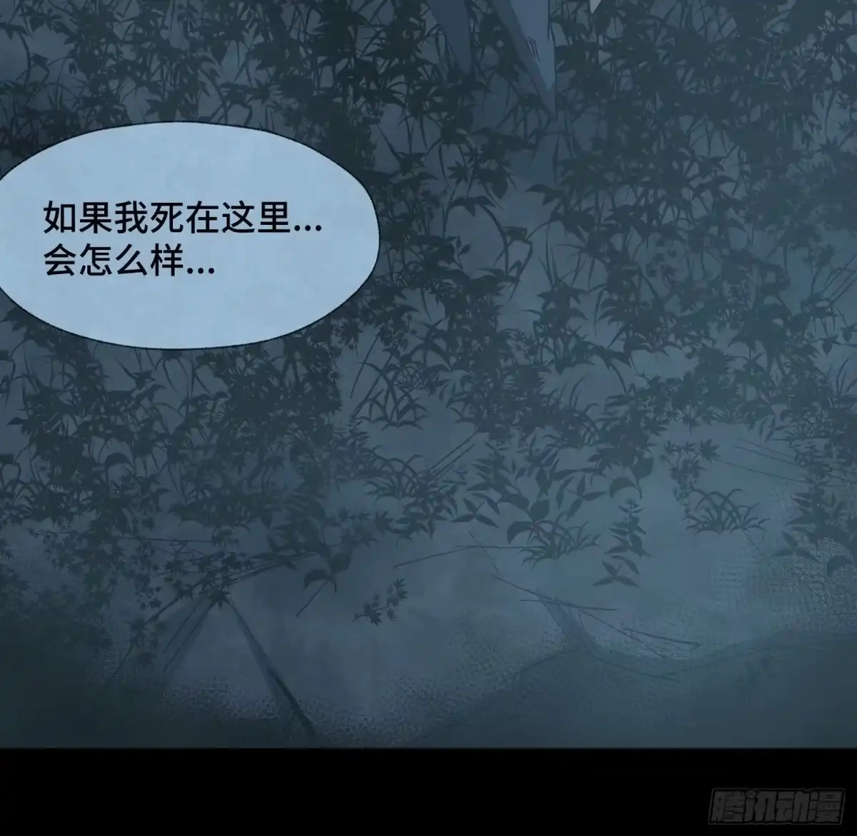 《诡街》第二十六话 康纳的行动（2） 第14页