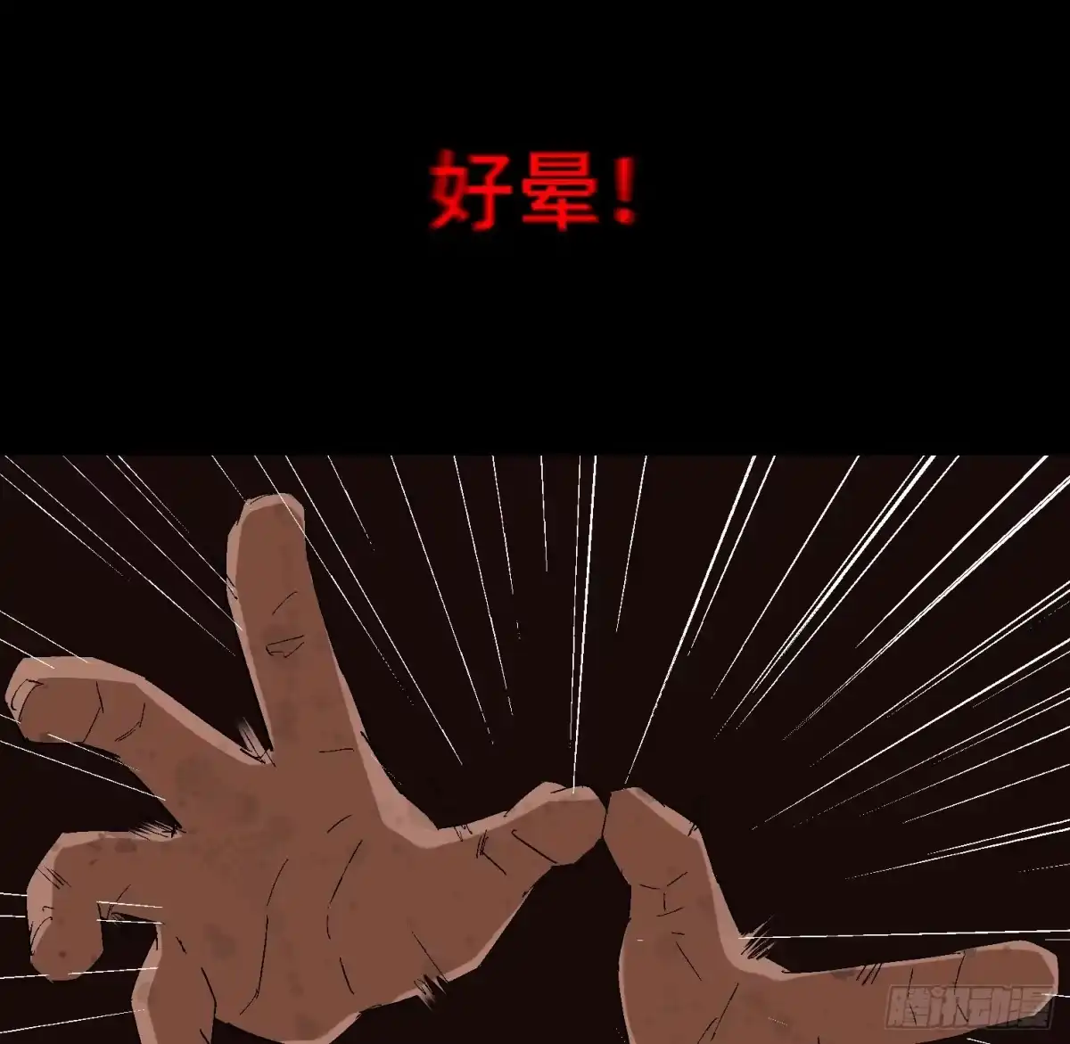 《诡街》第二十七话 康纳的行动（3） 第34页