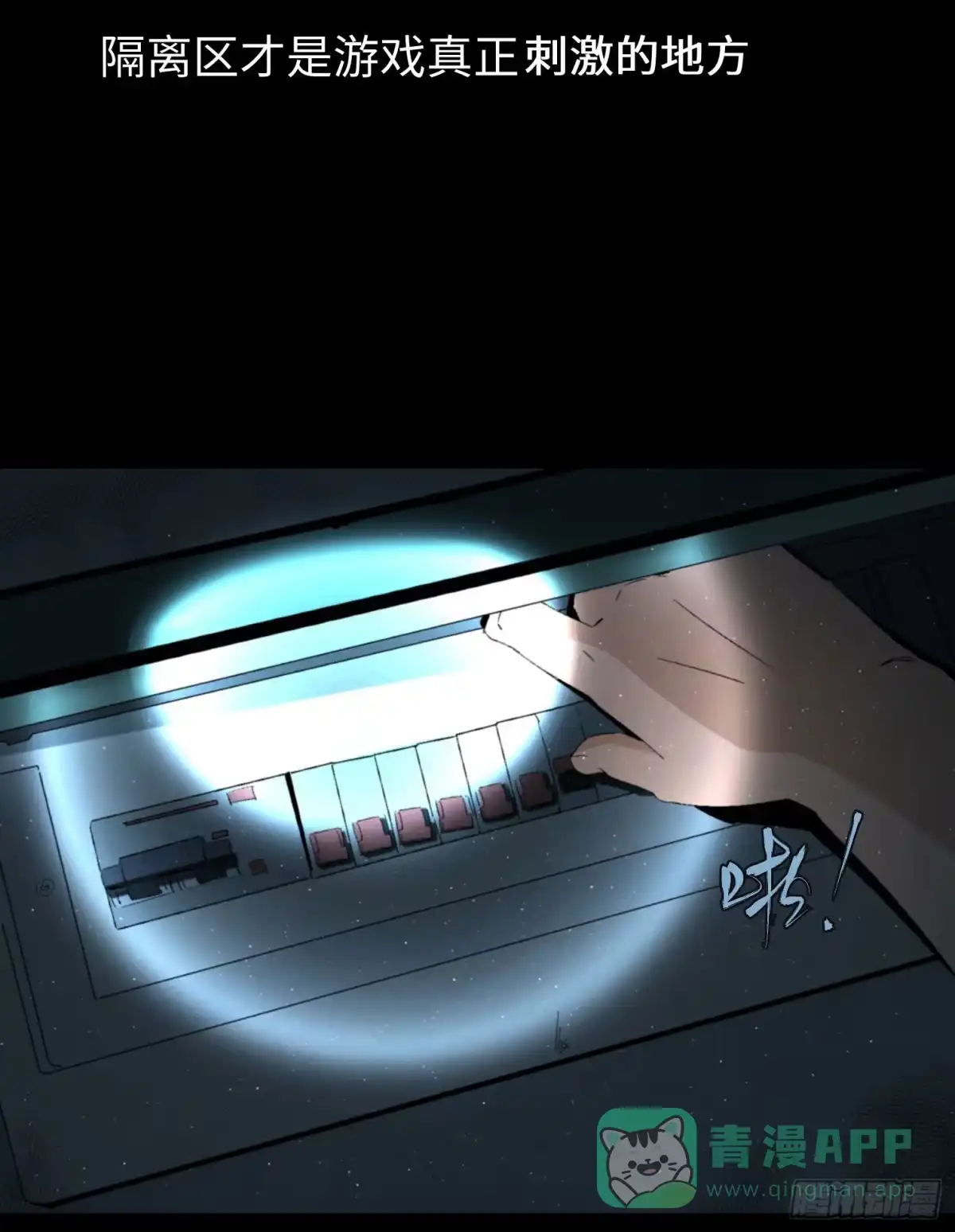 《诡街》第二话 安阳精神病院 第41页