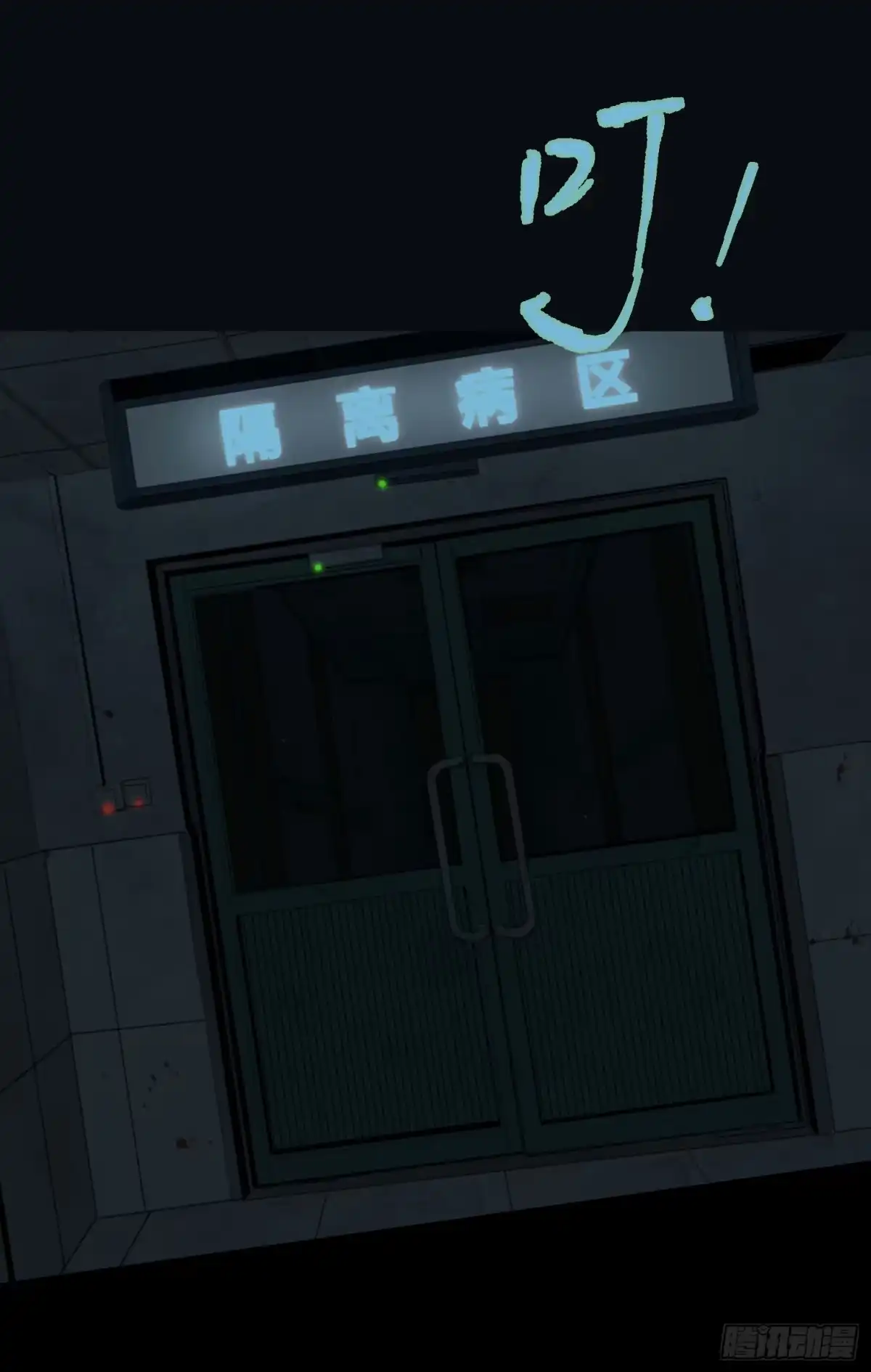 《诡街》第二话 安阳精神病院 第42页