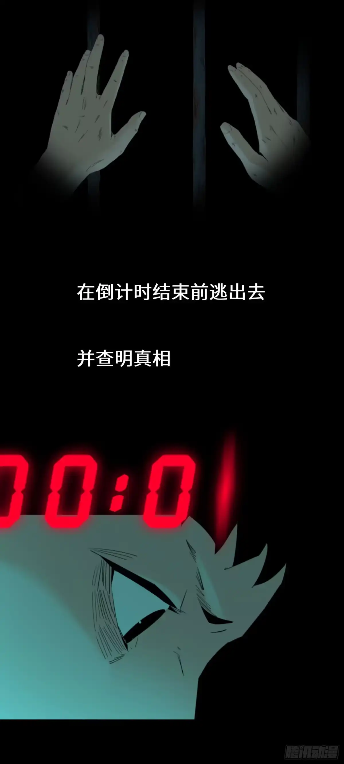 《诡街》第二话 安阳精神病院 第8页