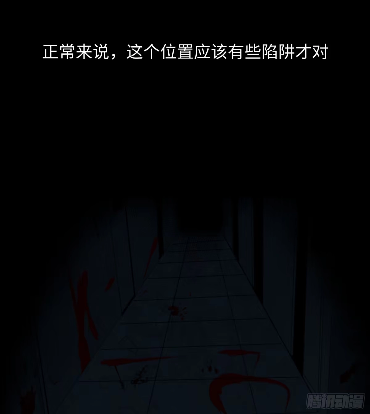 《诡街》第二话 安阳精神病院 第45页
