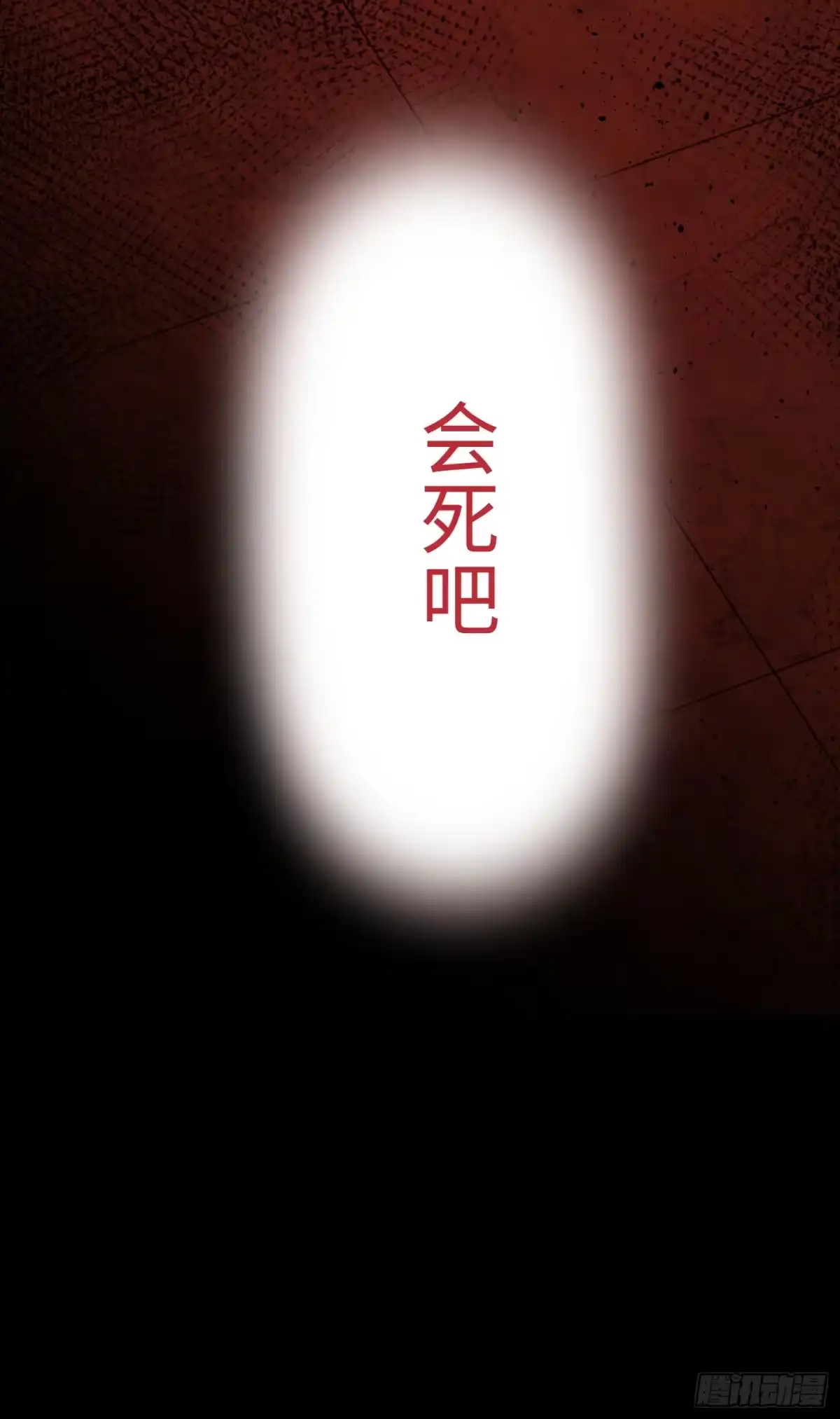 《诡街》第二话 安阳精神病院 第23页
