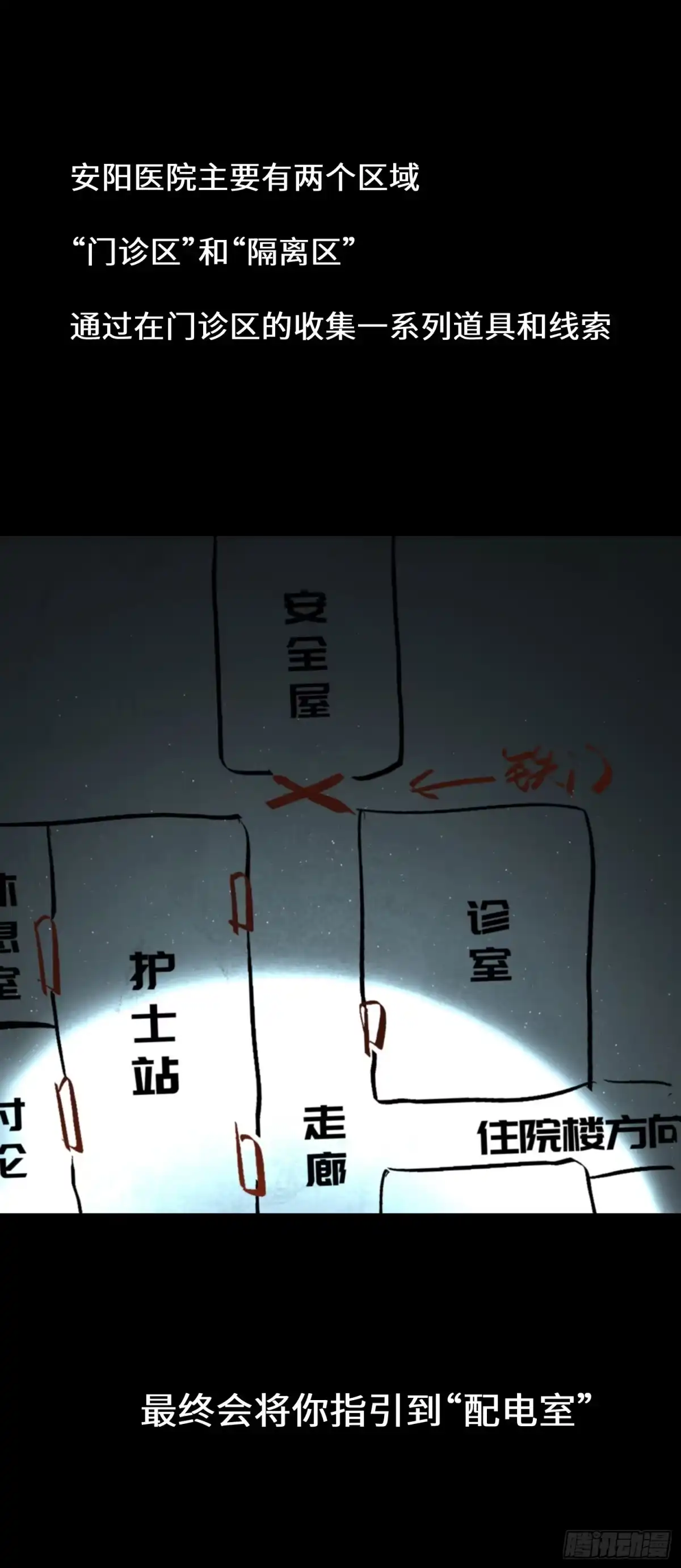 《诡街》第二话 安阳精神病院 第38页
