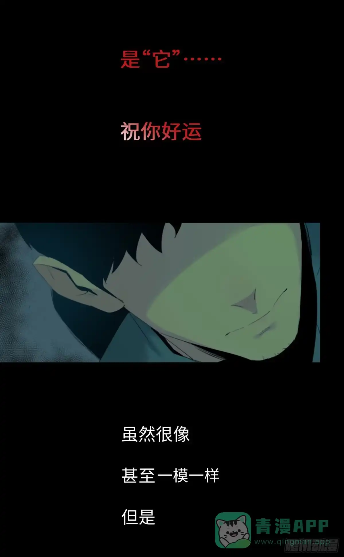 《诡街》第二话 安阳精神病院 第11页