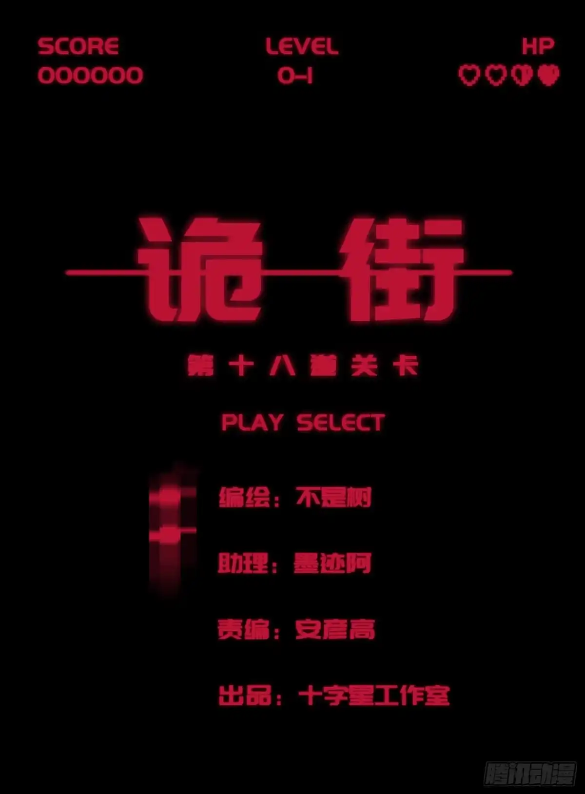 《诡街》第二话 安阳精神病院 第24页